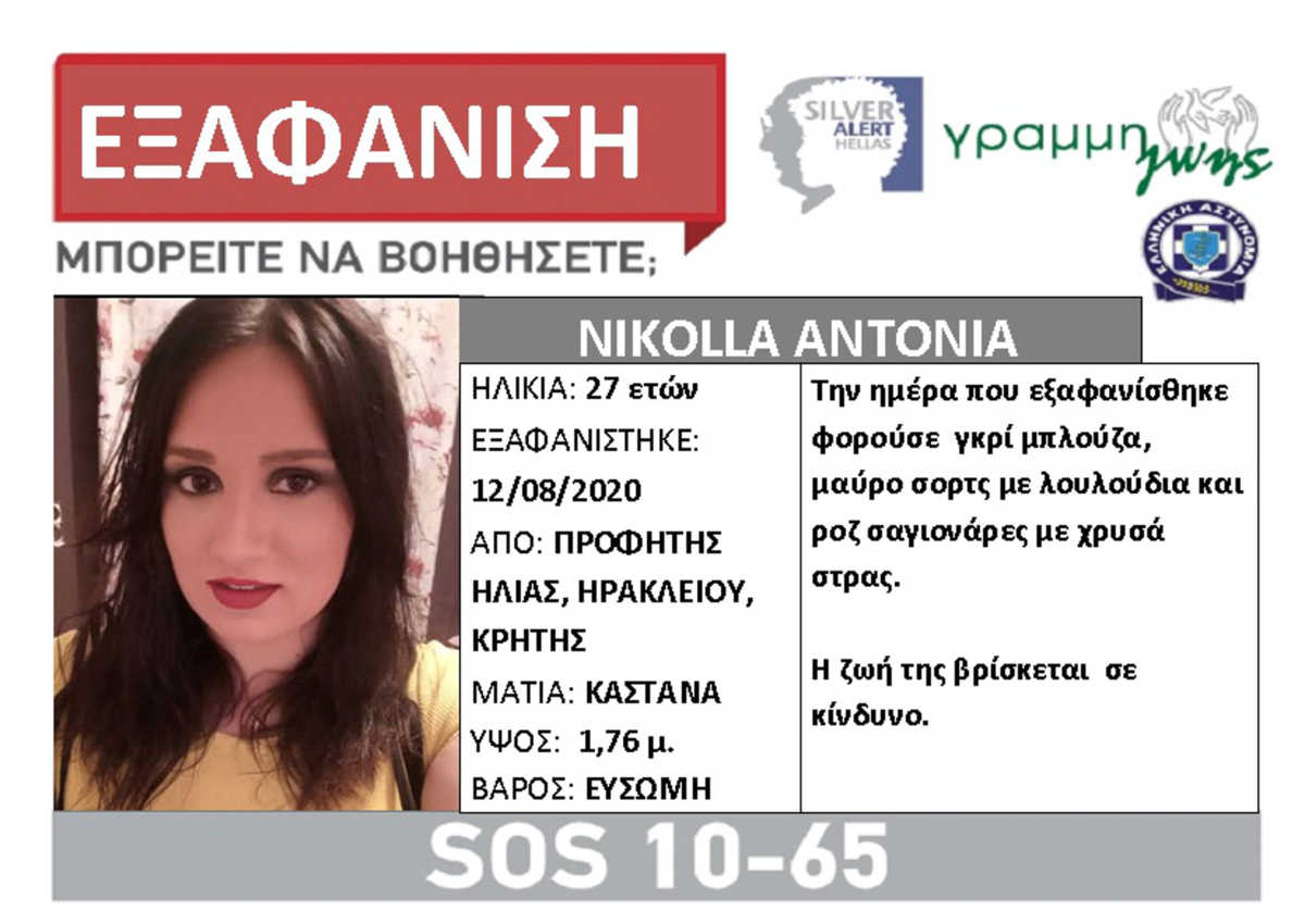 Συναγερμός στο Ηράκλειο! Εξαφανίστηκε 27χρονη από χωριό