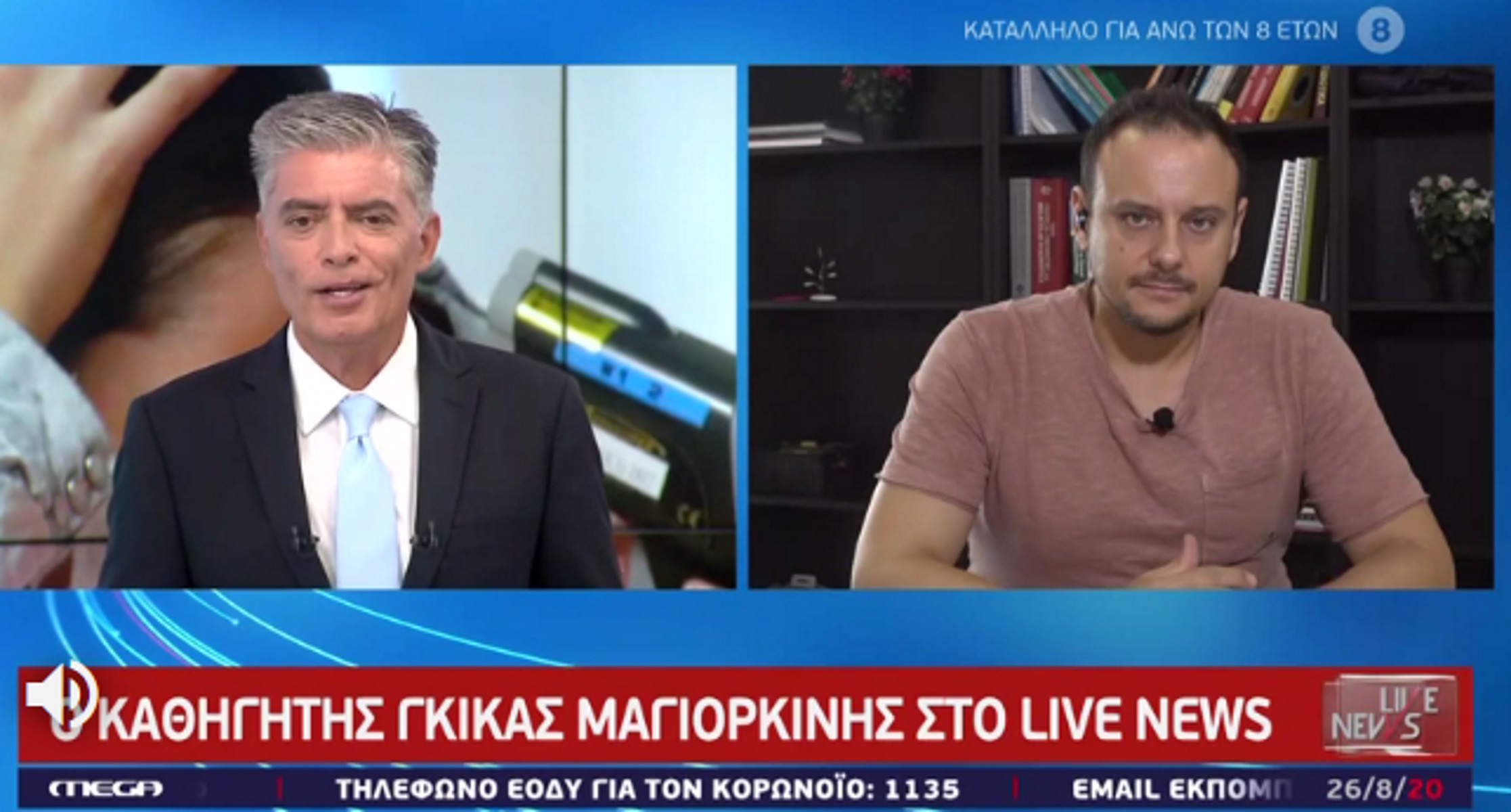 Μαγιορκίνης για κορονοϊό: Προσοχή σε όσους γυρίζουν από διακοπές
