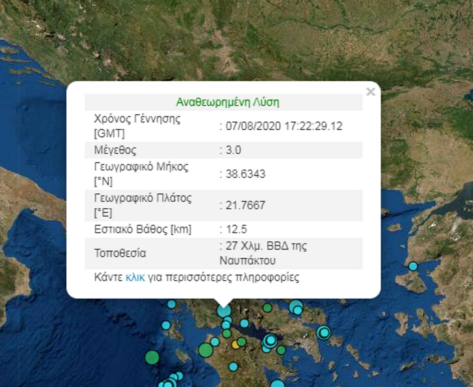 Σεισμός στην Ναύπακτο