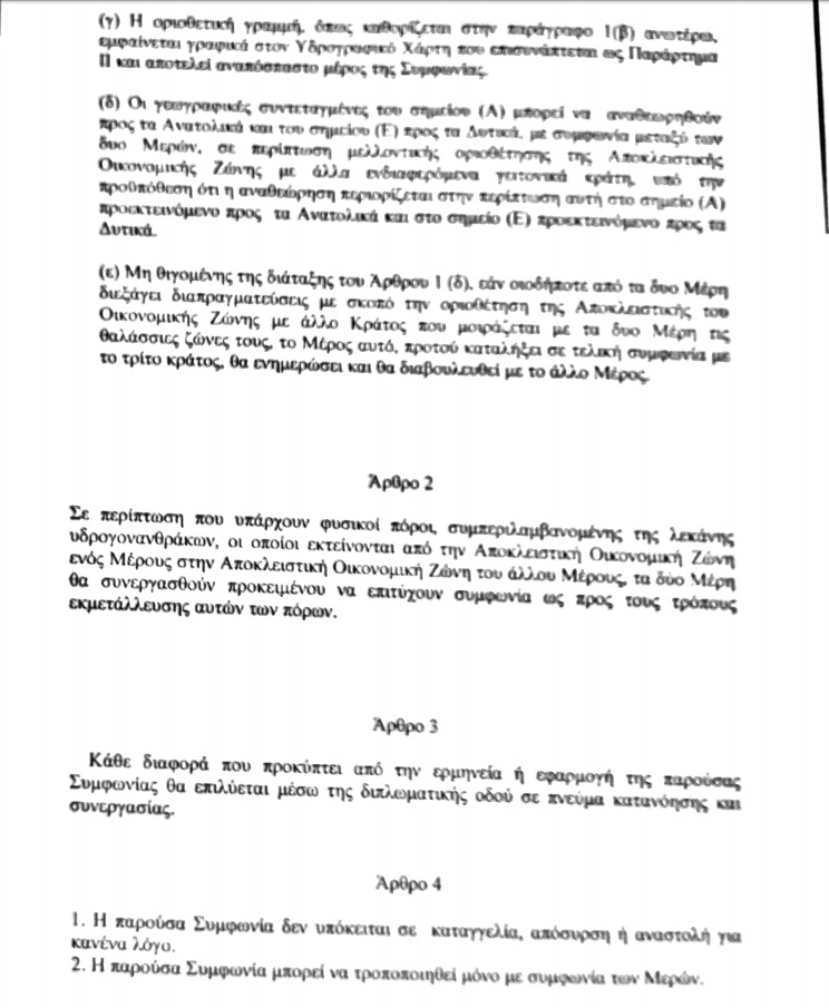 Αυτό είναι το κείμενο της συμφωνίας Ελλάδας και Αιγύπτου για την οριοθέτηση ΑΟΖ - Δείτε πως «χάρισαν» Καστελόριζο και Ρόδο....