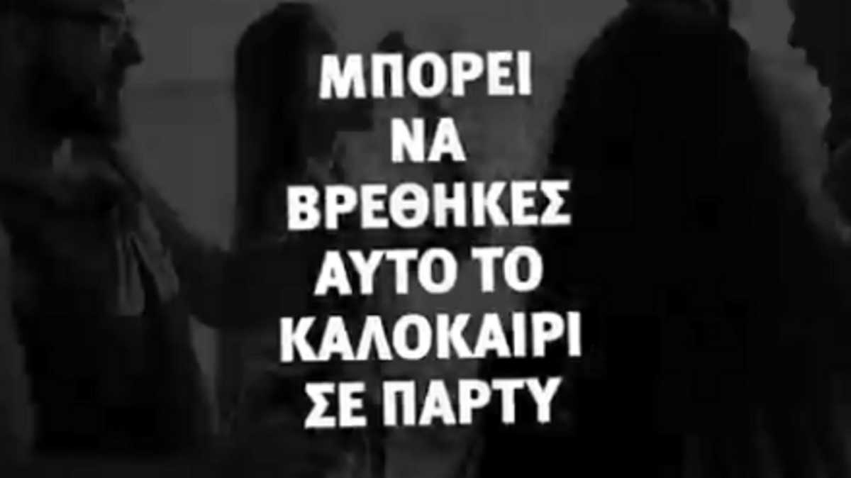 Το νέο σποτ για τον κορονοϊό και το μήνυμα Μητσοτάκη (video)