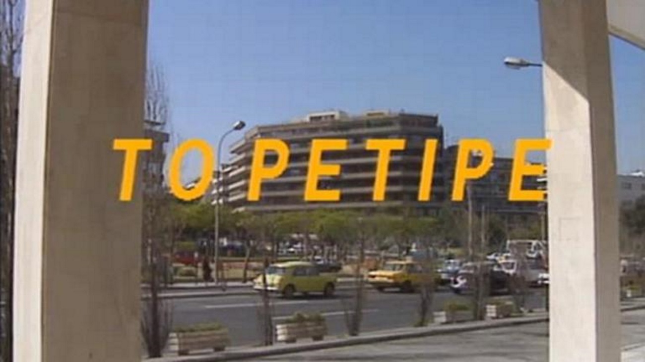 Επική αποκάλυψη για το Ρετιρέ! “Ο Δαλιανίδης στο γύρισμα ήταν δικτάτωρ, ανελέητος, τα έχωνε αλύπητα”