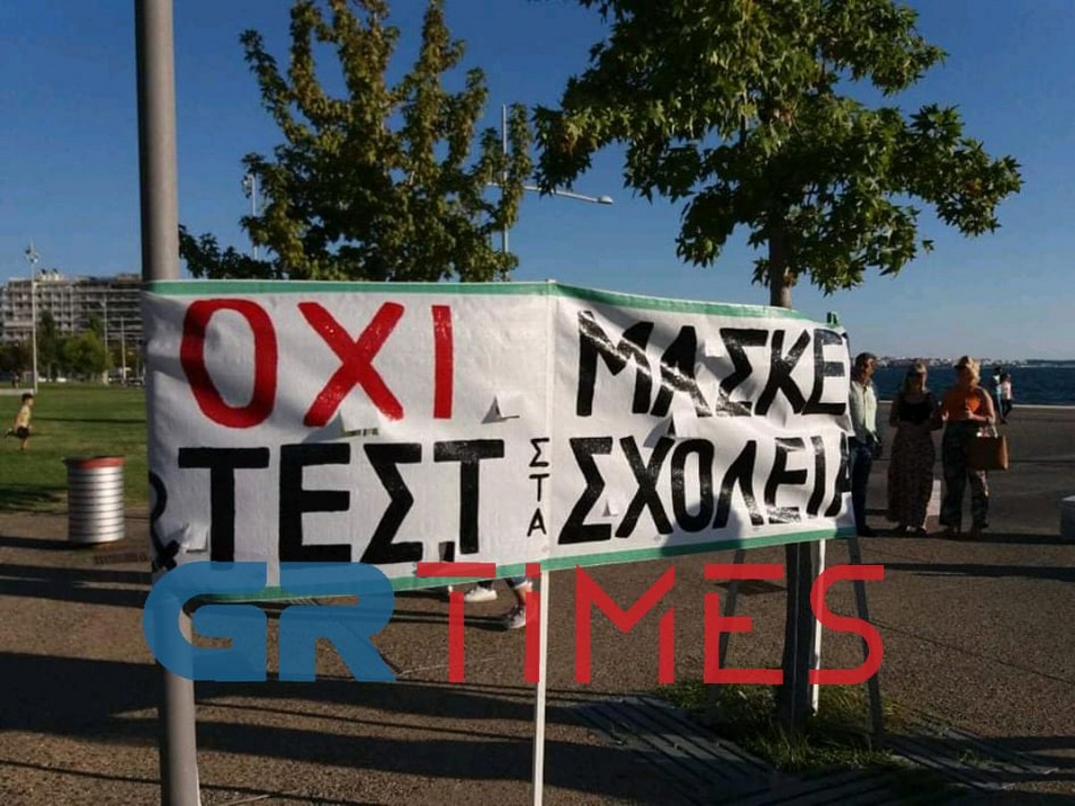 Παρέμβαση εισαγγελέα για τη διαμαρτυρία στη Θεσσαλονίκη για τις μάσκες στα σχολεία!