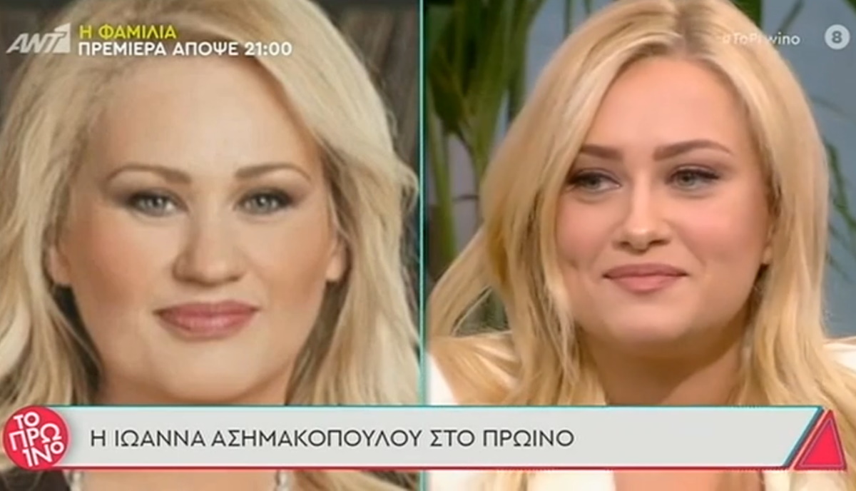 Ιωάννα Ασημακοπούλου: Δείτε πώς σχολίασε την απίστευτη ομοιότητά της με την Άση Μπήλιου (video)