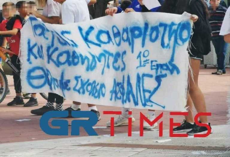 Διαμαρτυρία μαθητών στη Θεσσαλονίκη – “Μόνο με μάσκες χωρίς μέτρα δε γίνεται τίποτα” (video)