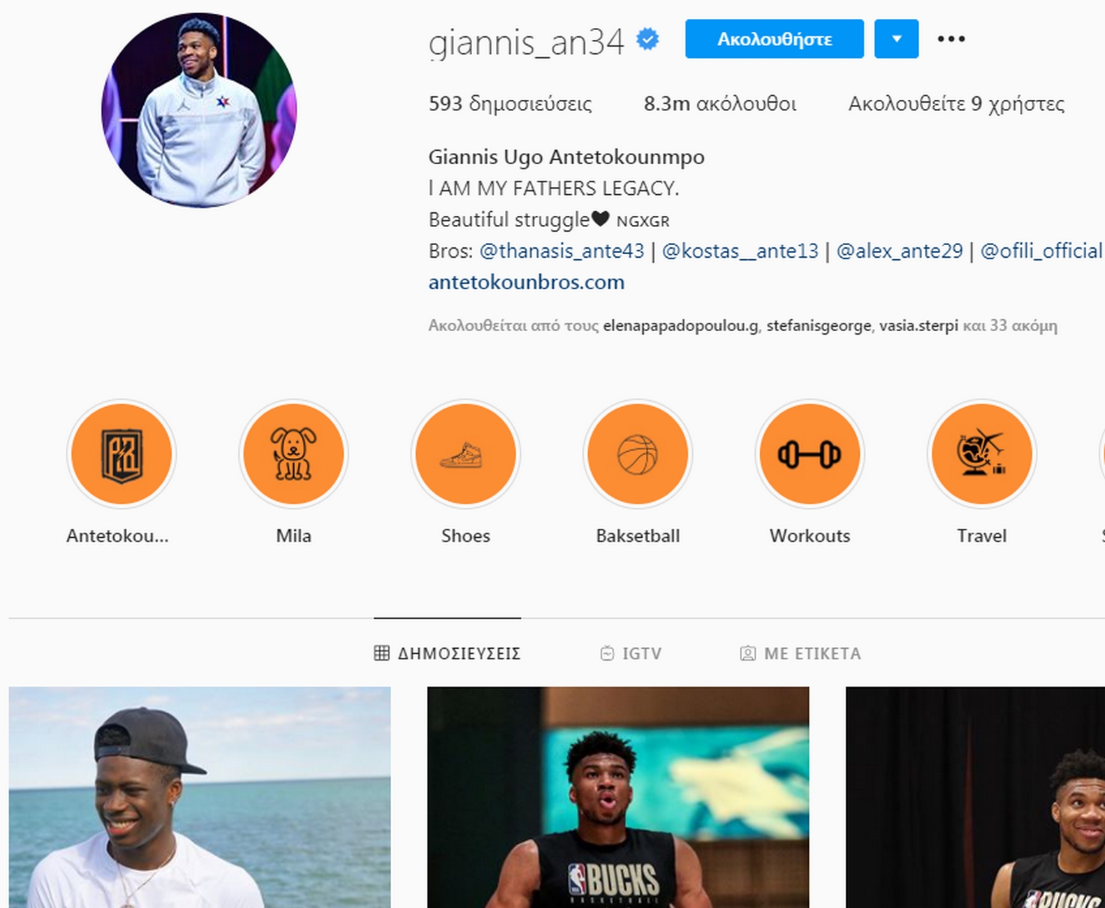 Έκανε “ξεσκαρτάρισμα” ο Αντετοκούνμπο στα social media! Ποιοι ήταν οι μόνοι που “διασώθηκαν” (pic)