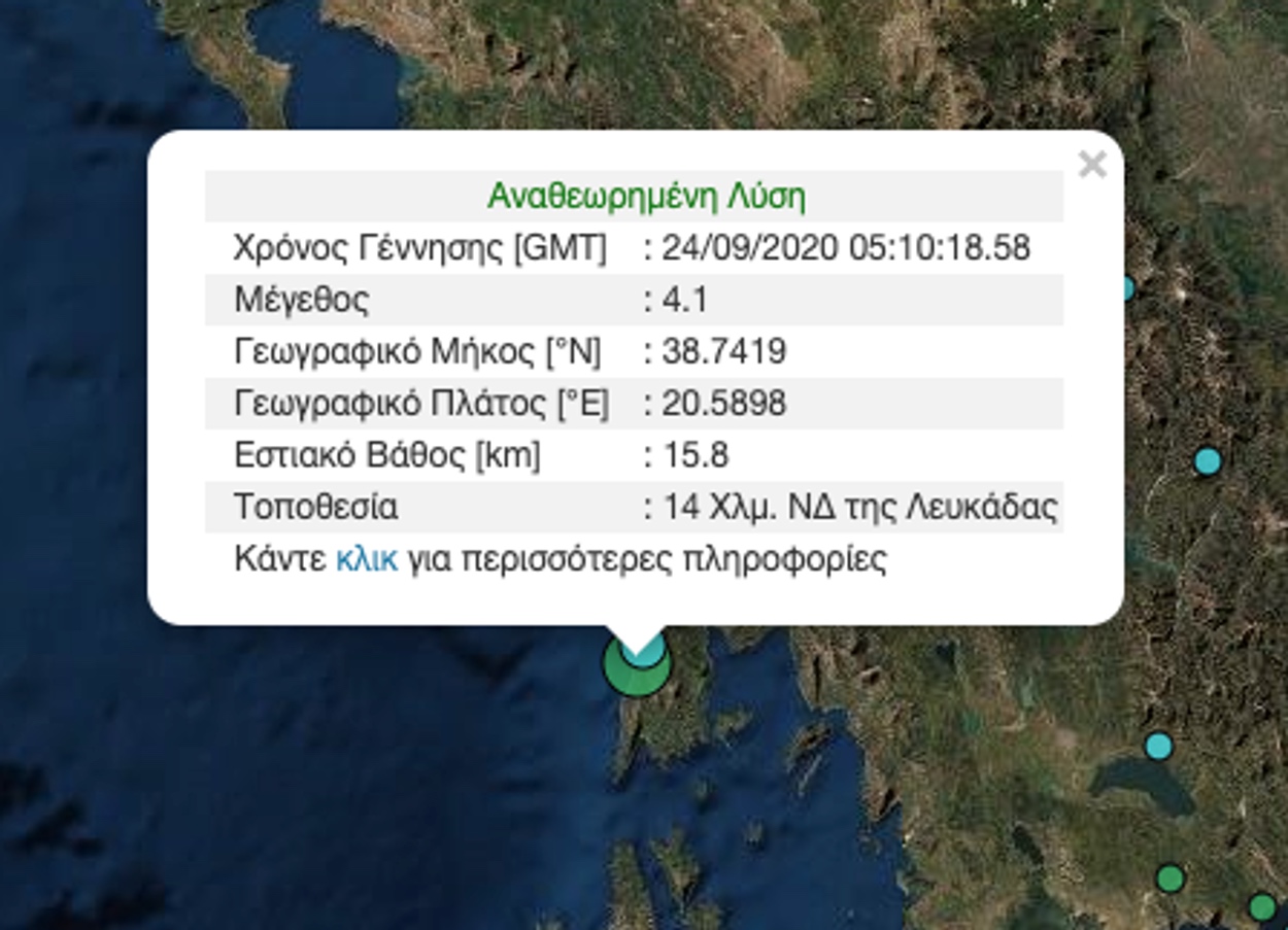 Σεισμός 4,1 ρίχτερ στην Λευκάδα