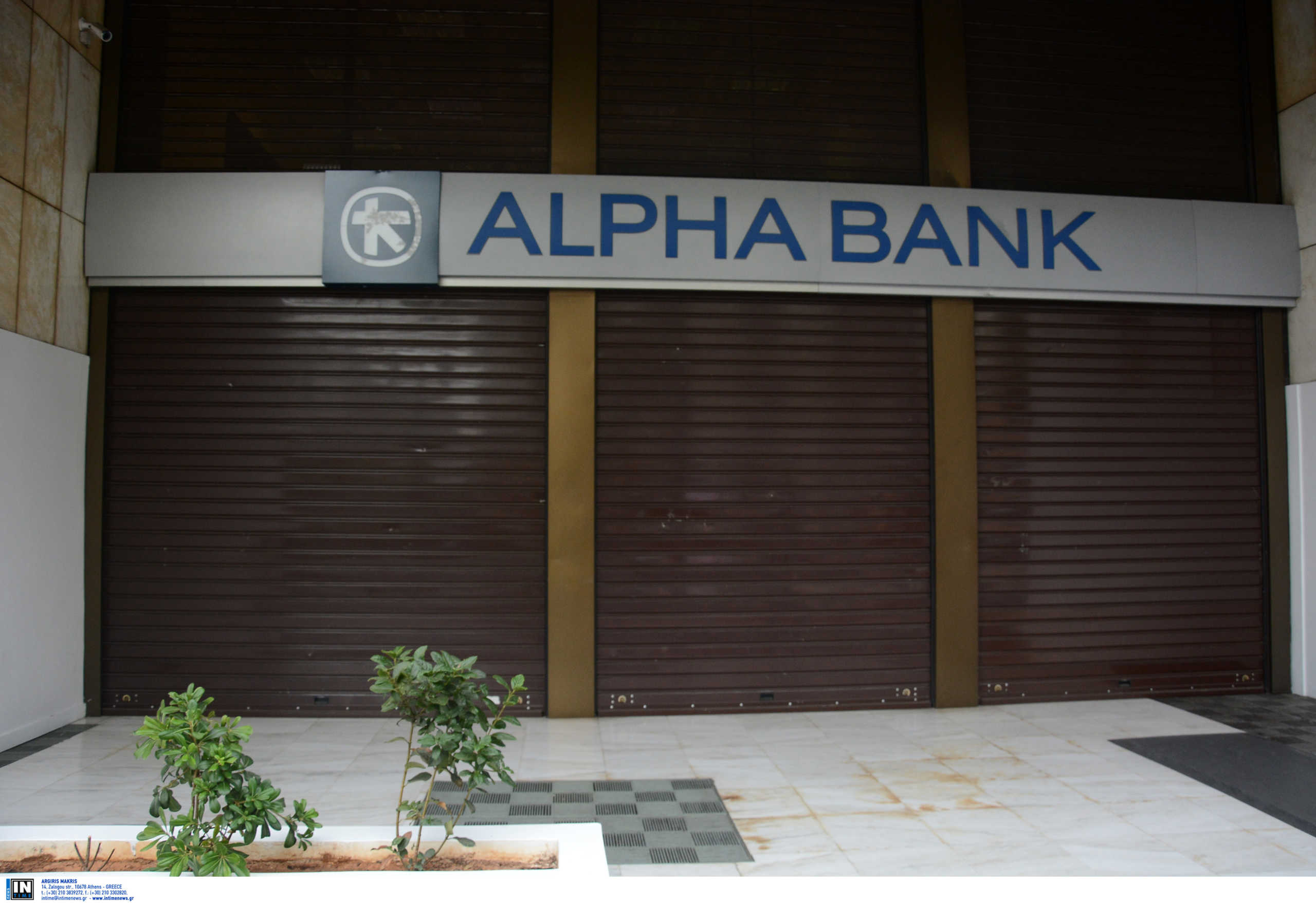 Alpha Bank:  «Ημέρα-ορόσημο για την τράπεζα»