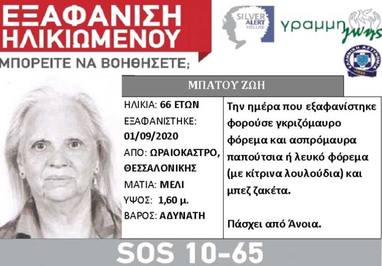 Θεσσαλονίκη: Στο κόκκινο η αγωνία για το θρίλερ της εξαφάνισης γυναίκας! “Η ζωή της βρίσκεται σε κίνδυνο”