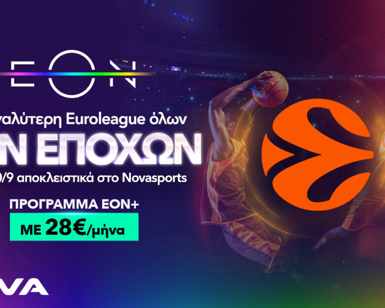 20 ομάδες, 38 αγωνιστικές, ατελείωτα highlights – Η Μεγαλύτερη Euroleague όλων των εποχών έρχεται στην ΕΟΝ από 30/9