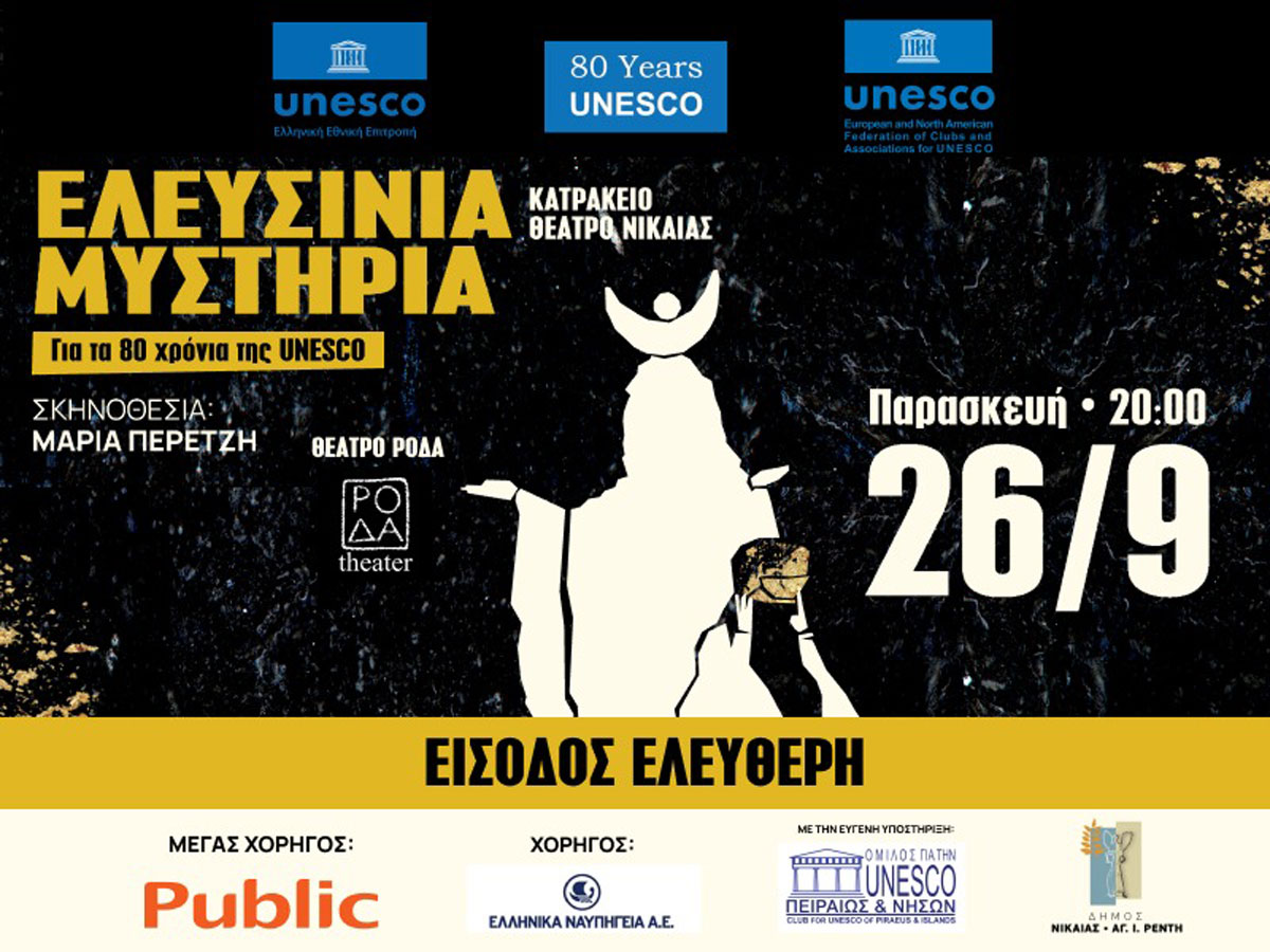 Tα «Ελευσίνια Μυστήρια», μία παράσταση – ταξίδι στην αρχαιότητα έρχεται στο Κατράκειο Θέατρο Νίκαιας από τη βραβευμένη ομάδα ΡΟΔΑ