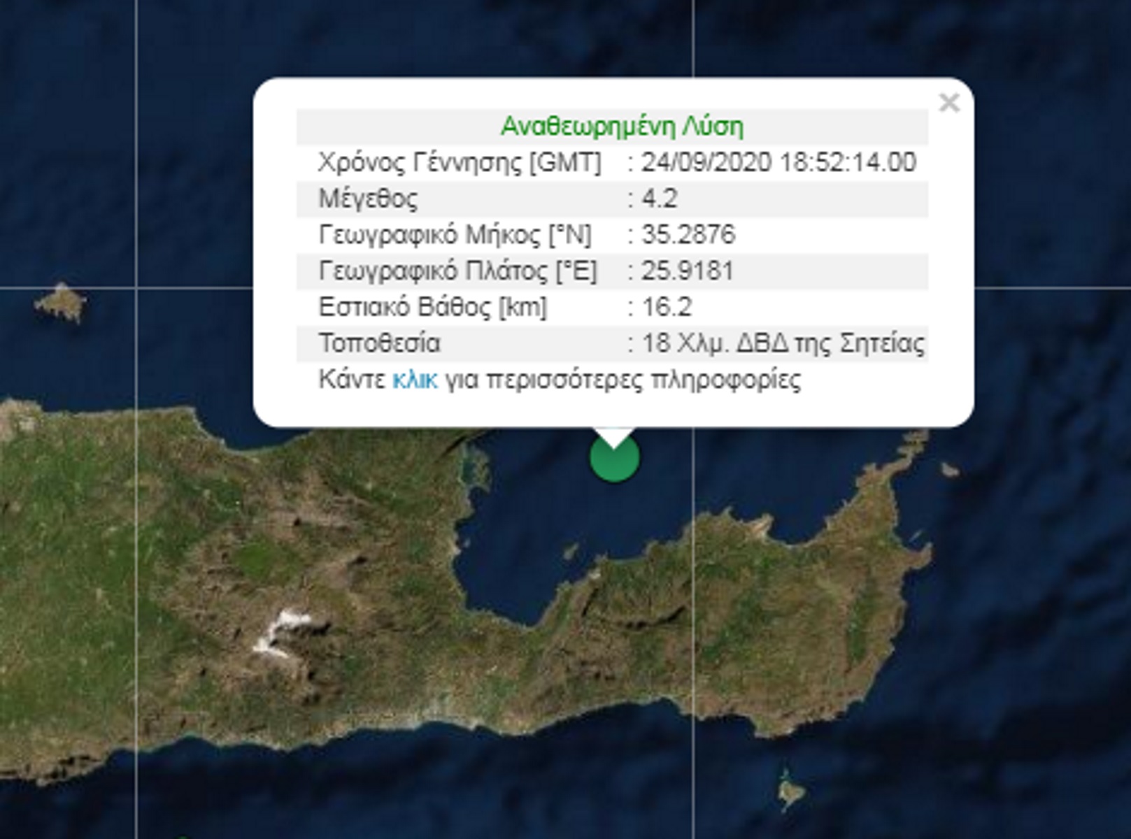 Σεισμός 4,2 Ρίχτερ στον Άγιο Νικόλαο Κρήτης