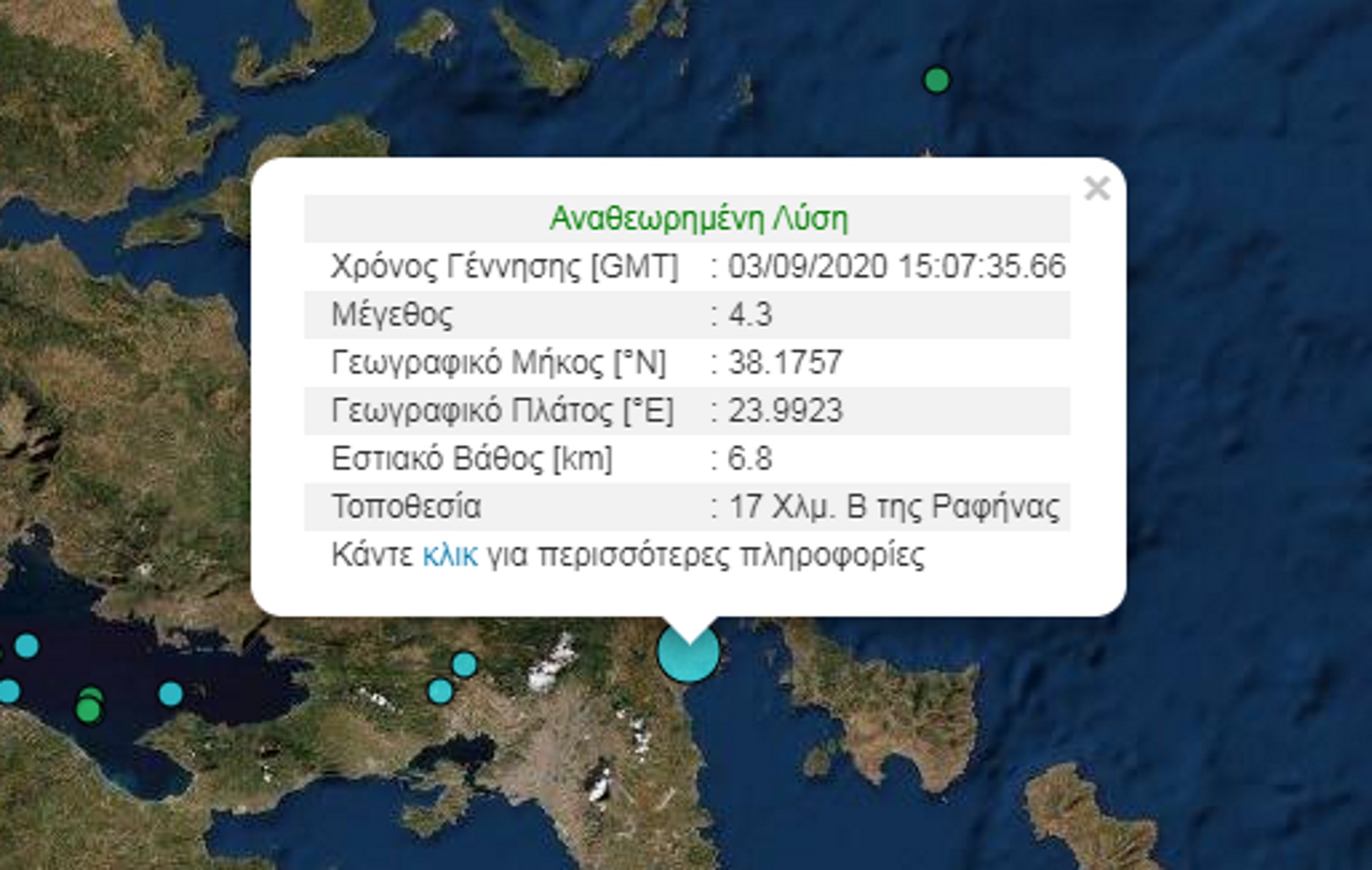 Σεισμός 4,3 ρίχτερ ιδιαίτερα αισθητός στην Αττική