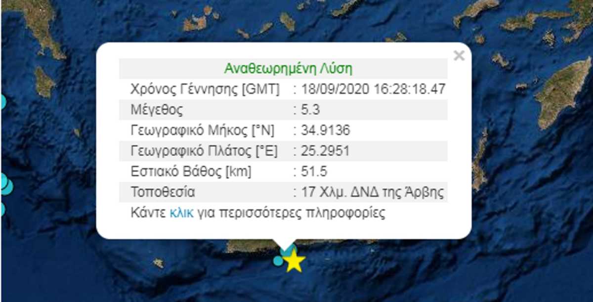 Μεγάλος σεισμός “ταρακούνησε” την Κρήτη