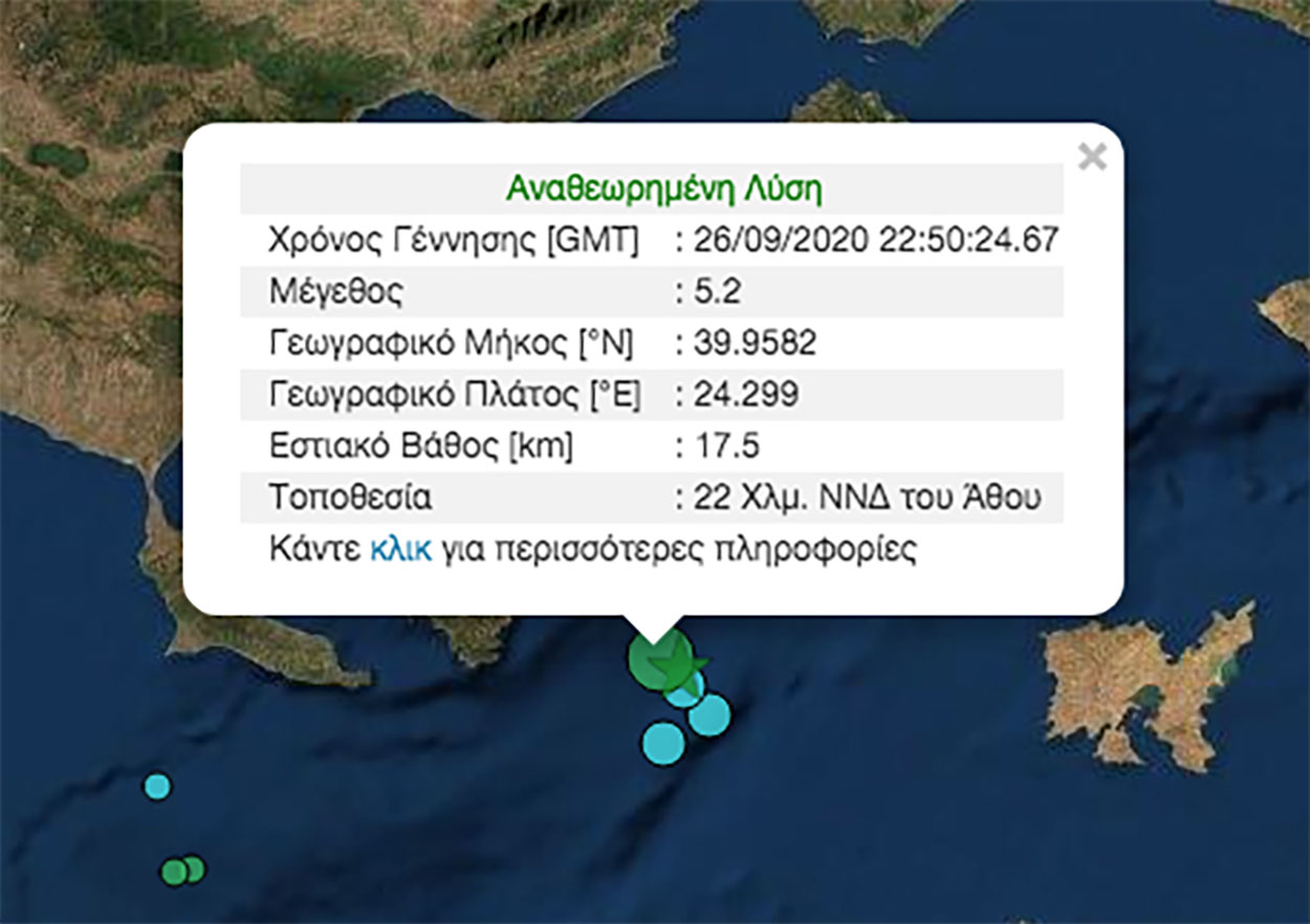 Ισχυρός σεισμός ανοιχτά της Χαλκιδικής – Αισθητός στην Θεσσαλονίκη