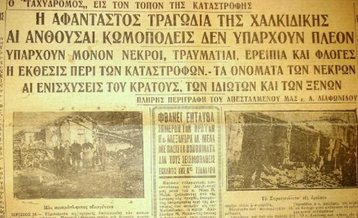 Σεισμός: Το σαρωτικό χτύπημα των 7 Ρίχτερ σε Χαλκιδική και Άγιος Όρος με 161 νεκρούς! Η μέρα που ξυπνά εφιάλτες