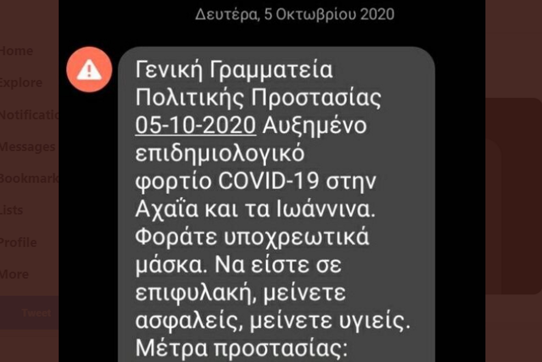 ALERT: Μήνυμα από το 112 σε Αχαΐα και Ιωάννινα για τα νέα μέτρα