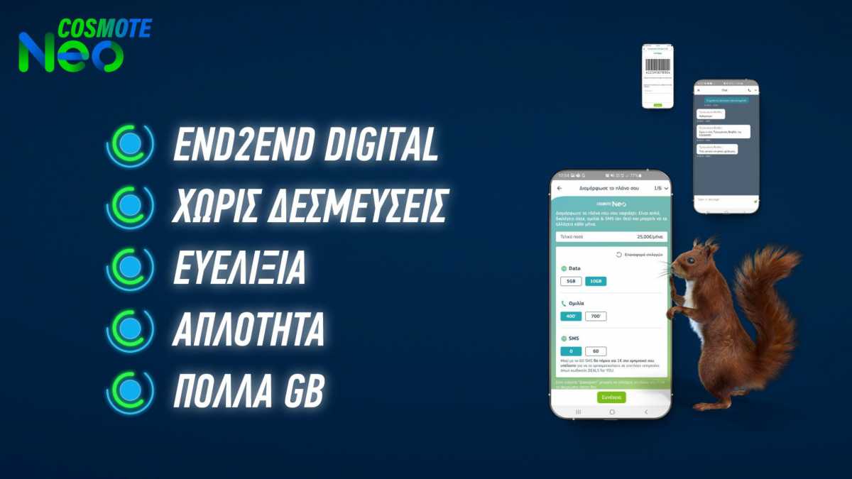 COSMOTE Neo: Η πρώτη digital κινητή στην Ελλάδα