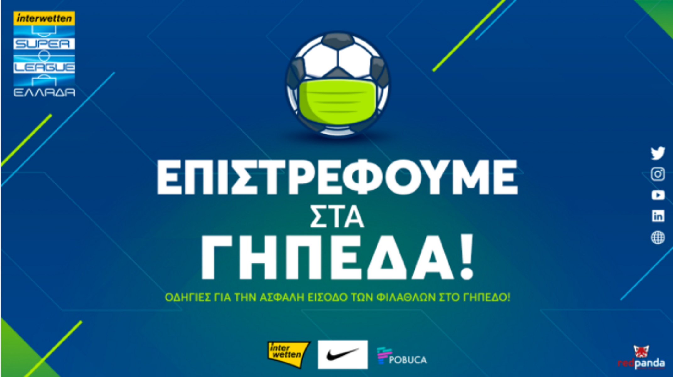 επιστροφή στα γήπεδα