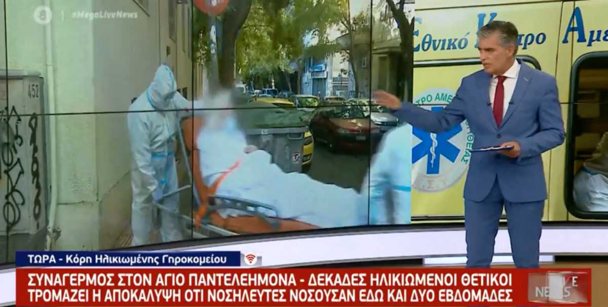 Καταγγελία για το γηροκομείο: “Ζήτησαν να υπογράψουμε ότι δεν θα έχουν ευθύνη για κρούσματα κορονοϊού”