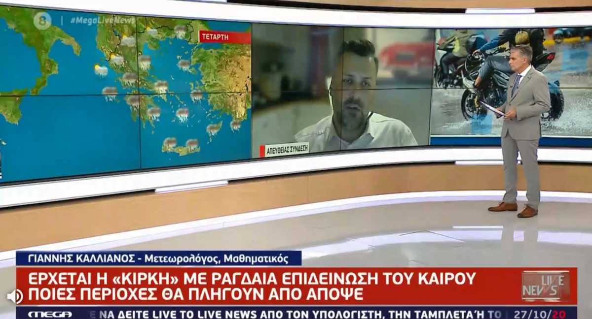 Έρχεται η Κίρκη! Ποιες περιοχές θα πληγούν απόψε (video)