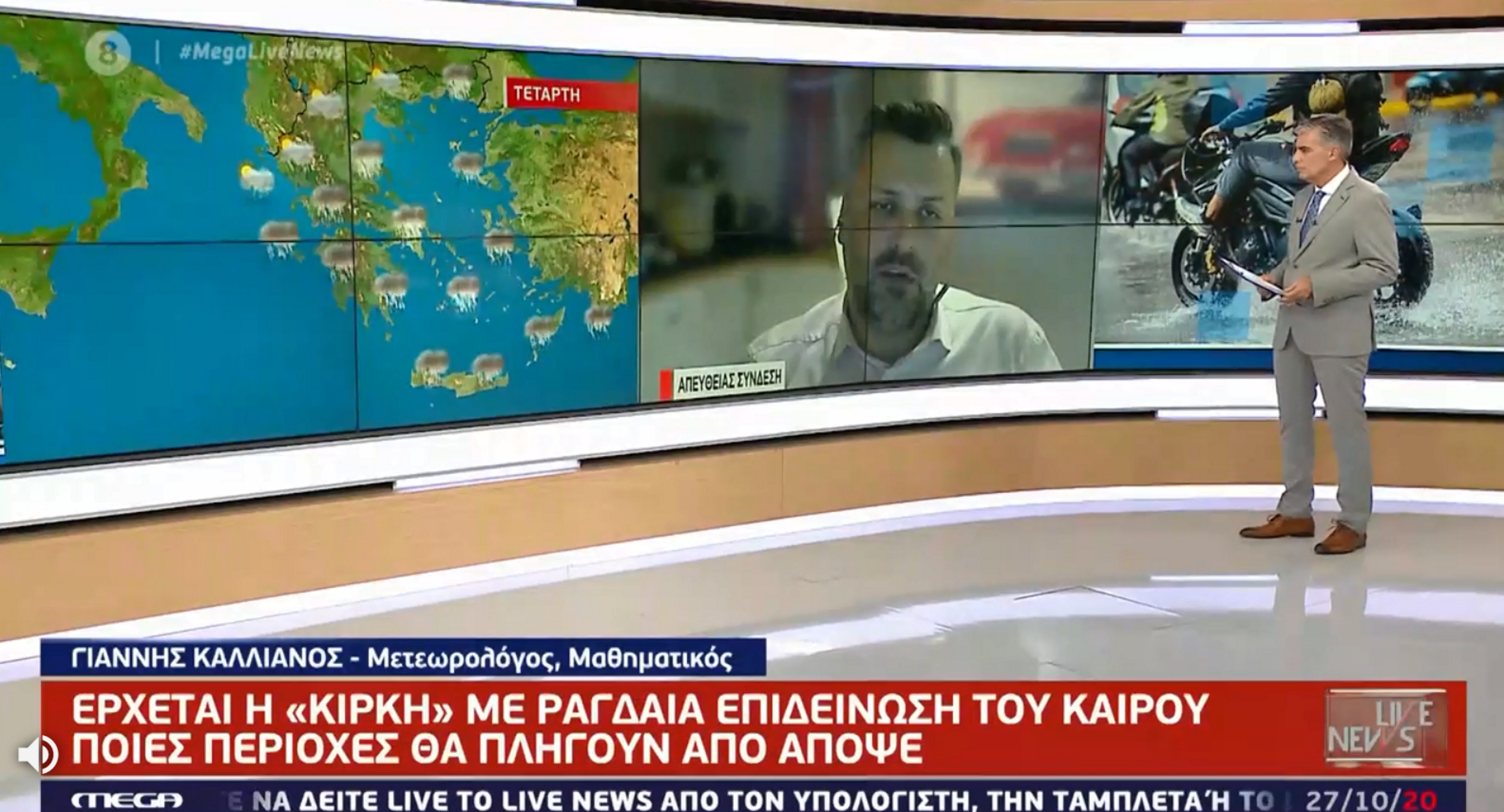 Έρχεται η Κίρκη! Ποιες περιοχές θα πληγούν απόψε (video)