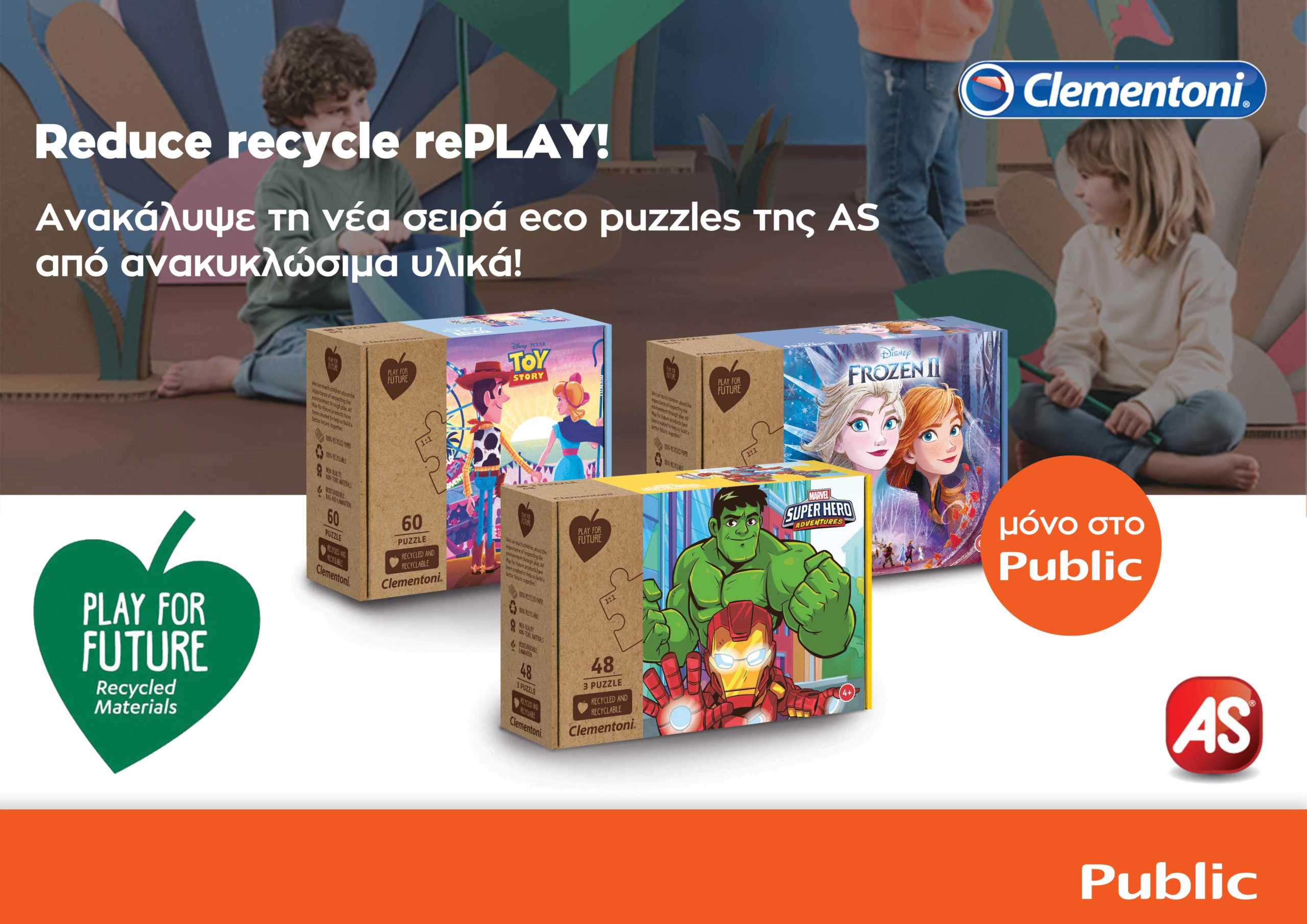 PLAY FOR FUTURE: Η φιλική προς το περιβάλλον παιδική σειρά παζλ  έρχεται αποκλειστικά στο Public