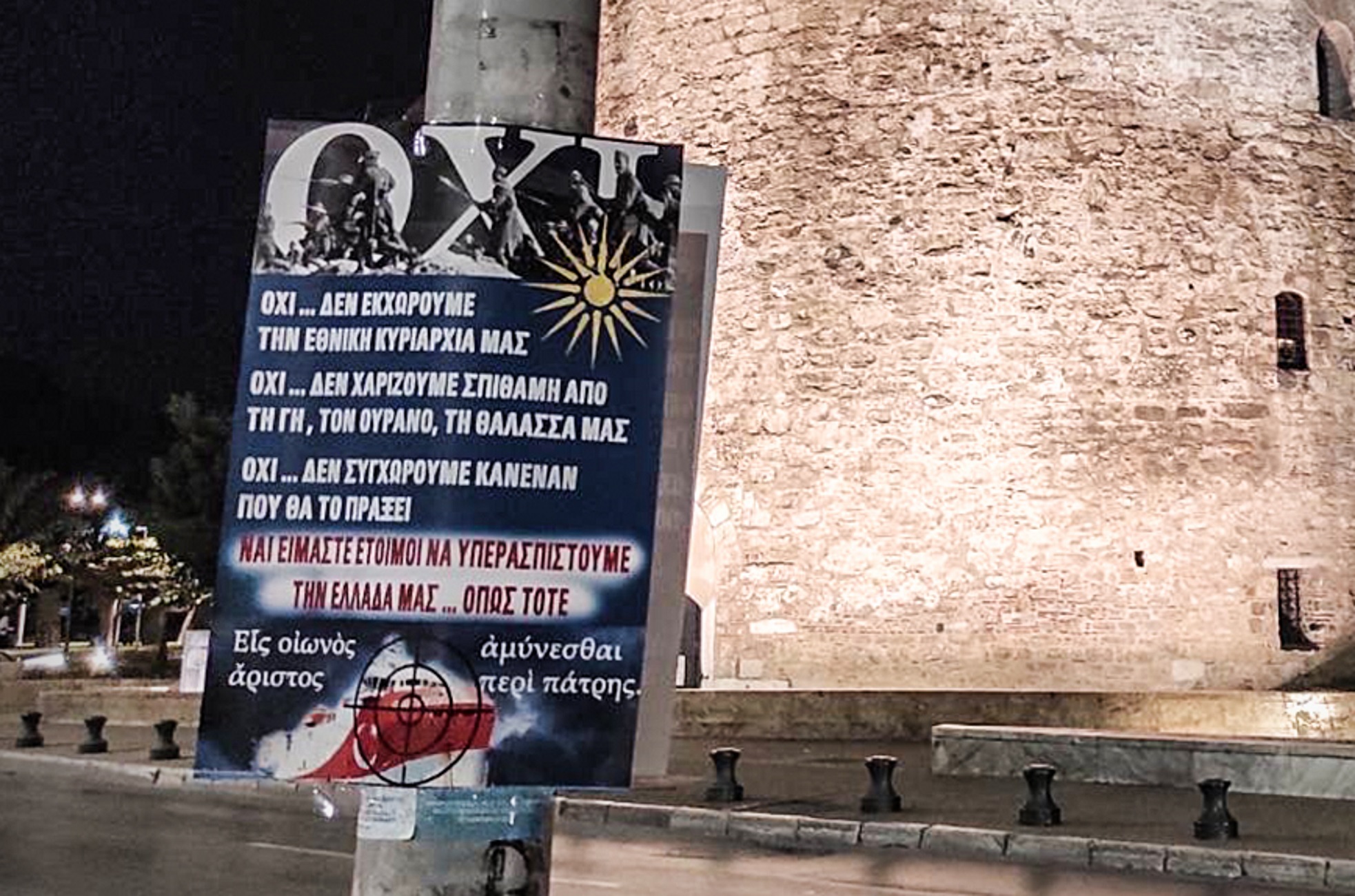 αφίσες Θεσσαλονίκη