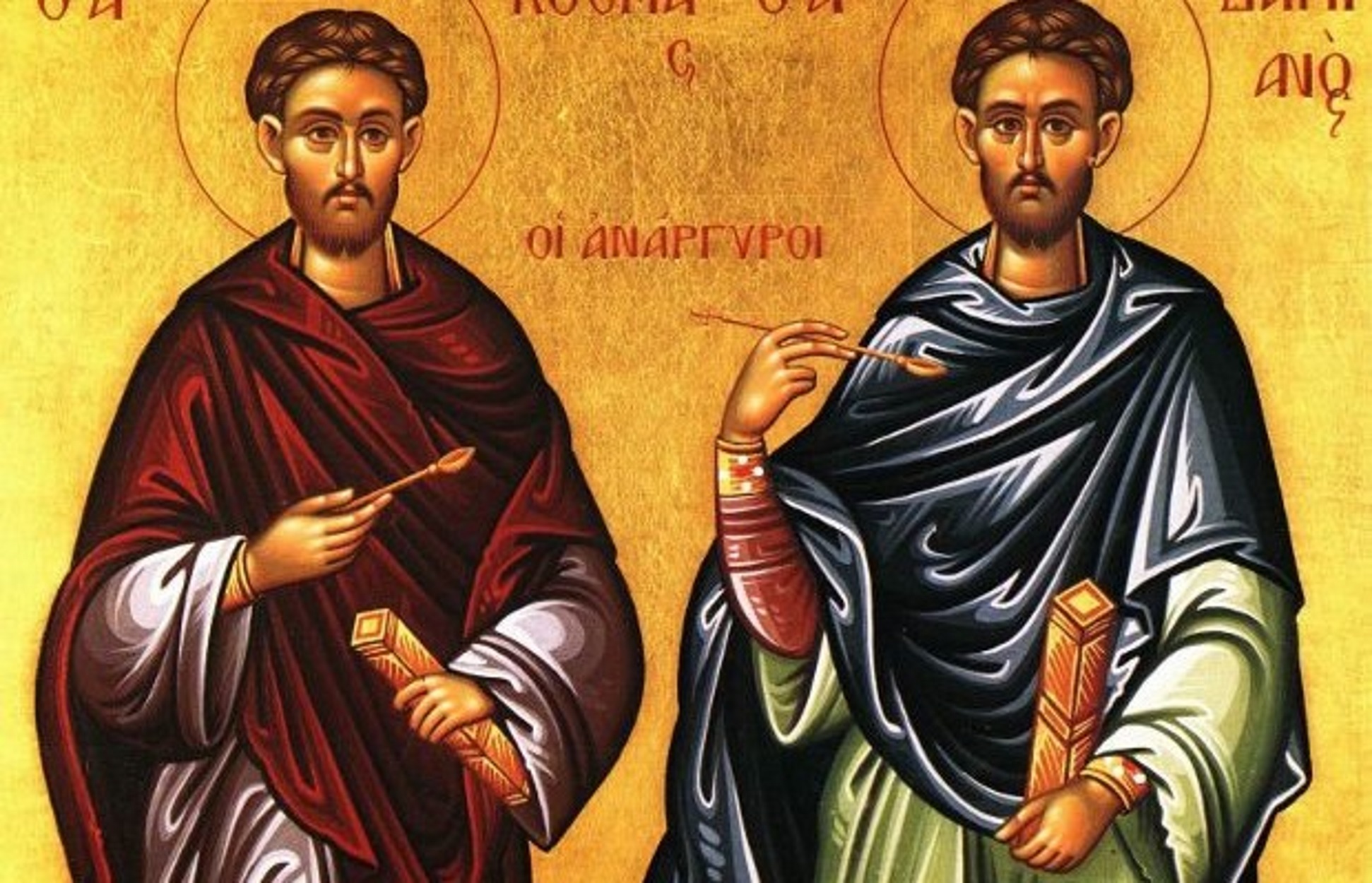 Ποιοι είναι οι προστάτες των ασθενών που γιορτάζουν αύριο;