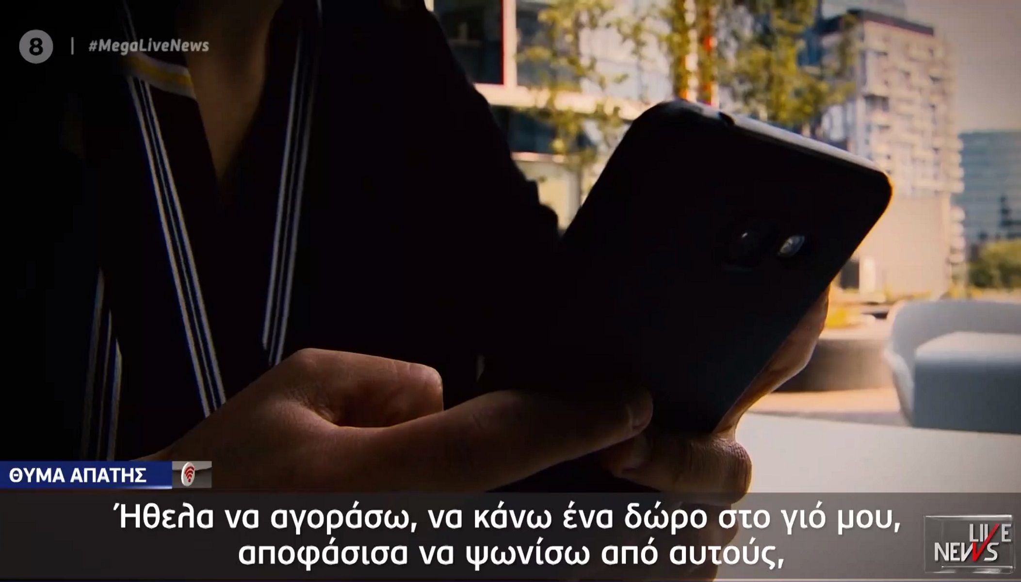 Το καλοστημένο κόλπο e-shop με τα κινητά – «Μέσα σε μια νύχτα είχαν εξαφανίσει τα πάντα»