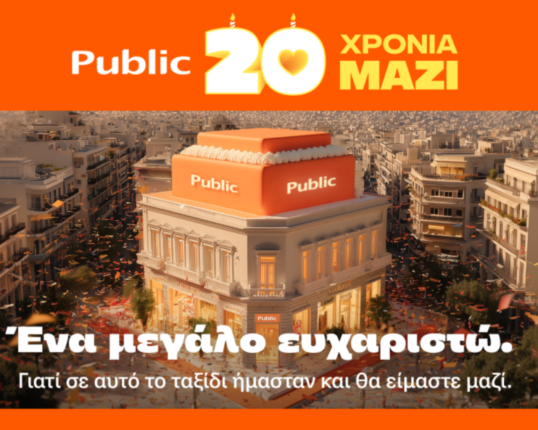 Public: 20 χρόνια ιστορίες, στιγμές και εμπειρίες που έχουν γίνει ένα με την καθημερινότητα μας