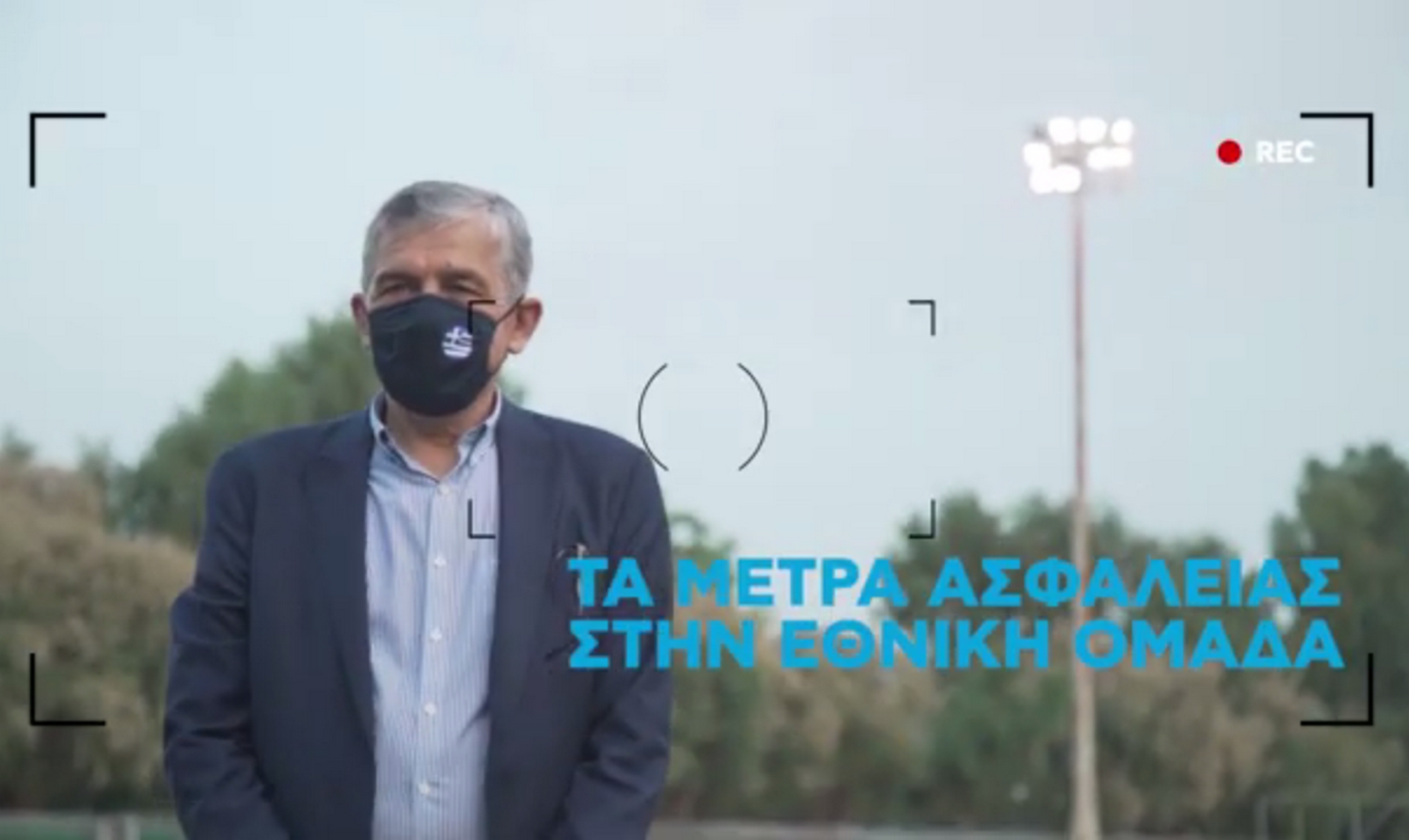 Αποκλειστικά στον ΟΠΑΠ: Τα μέτρα ασφαλείας στην Εθνική Ομάδα