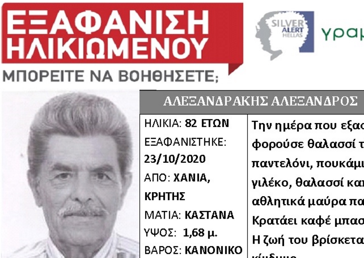 Ψάχνουν με Silver Alert τον σύντροφο της δολοφονημένης στην Κρήτη