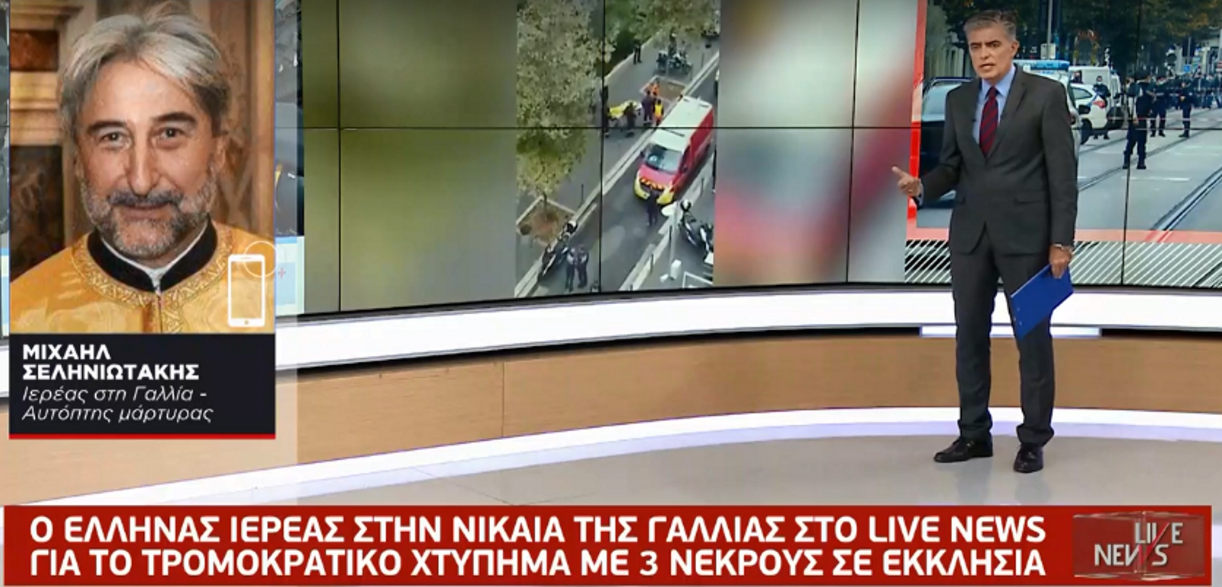 Επίθεση στη Νίκαια: Τι λέει στο “Live News”  Έλληνας ιερέας που ήταν αυτόπτης μάρτυρας (video)