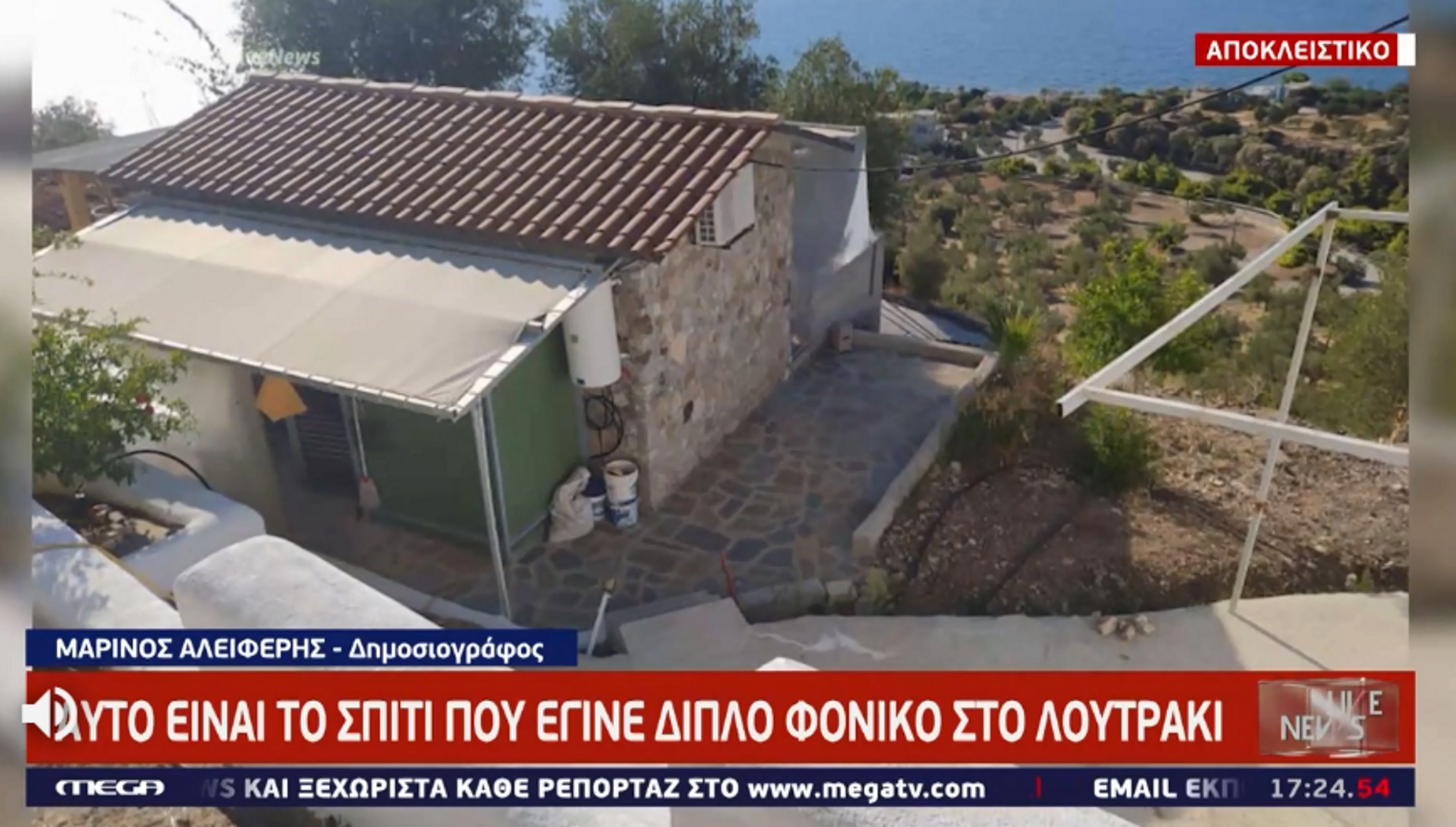 Λουτράκι: Αυτό είναι το σπίτι όπου έγινε το διπλό φονικό – “Την απειλούσε” (video)