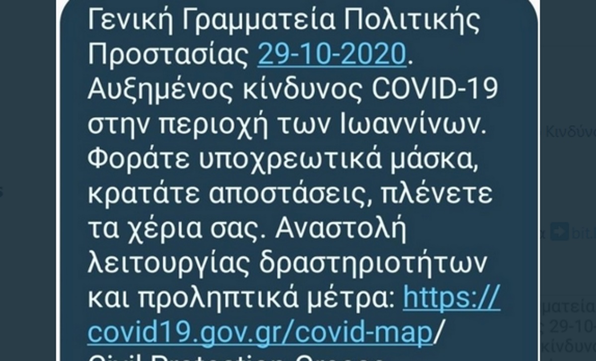 Κορονοϊός: Έσκασε μήνυμα του 112 στους κατοίκους των Σερρών και των Ιωαννίνων