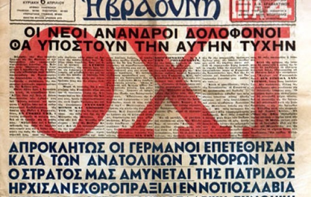 Δείτε  τα πρωτοσέλιδα της 28ης Οκτωβρίου 1940 – Φωτογραφίες