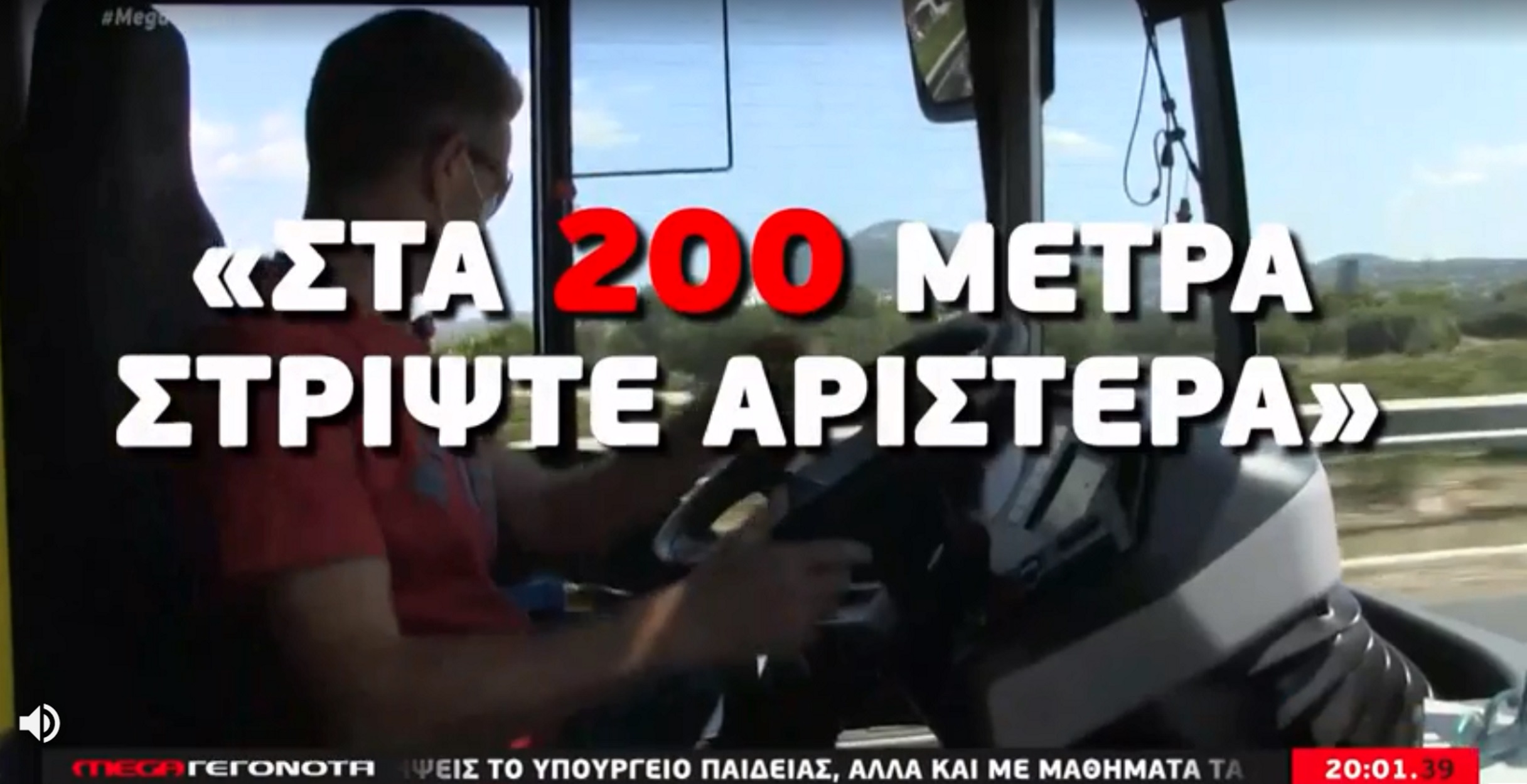 Αλαλούμ στα δρομολόγια λεωφορείων των ΚΤΕΛ που επιστρατεύτηκαν στην Αττική (video)