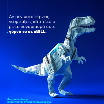 Ενεργοποιήστε το eBILL της ΕΥΔΑΠ και πάρτε μέρος στο διαγωνισμό για ένα ηλεκτρικό αυτοκίνητο και 10 ηλεκτρικά ποδήλατα!