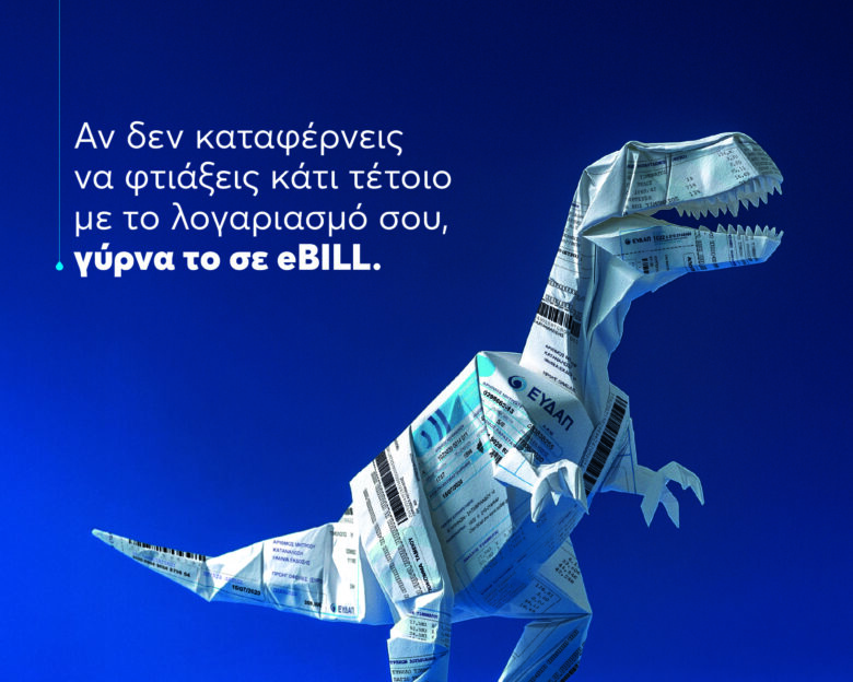 Ενεργοποιήστε το eBILL της ΕΥΔΑΠ και πάρτε μέρος στο διαγωνισμό για ένα ηλεκτρικό αυτοκίνητο και 10 ηλεκτρικά ποδήλατα!