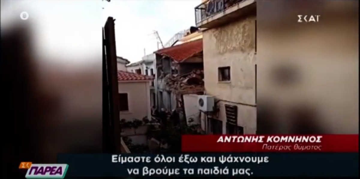 Σεισμός στην Σάμο: Μιλούσε στην τηλεόραση για τις καταστροφές και μετά από λίγο… βρέθηκε νεκρό το παιδί του! (video)