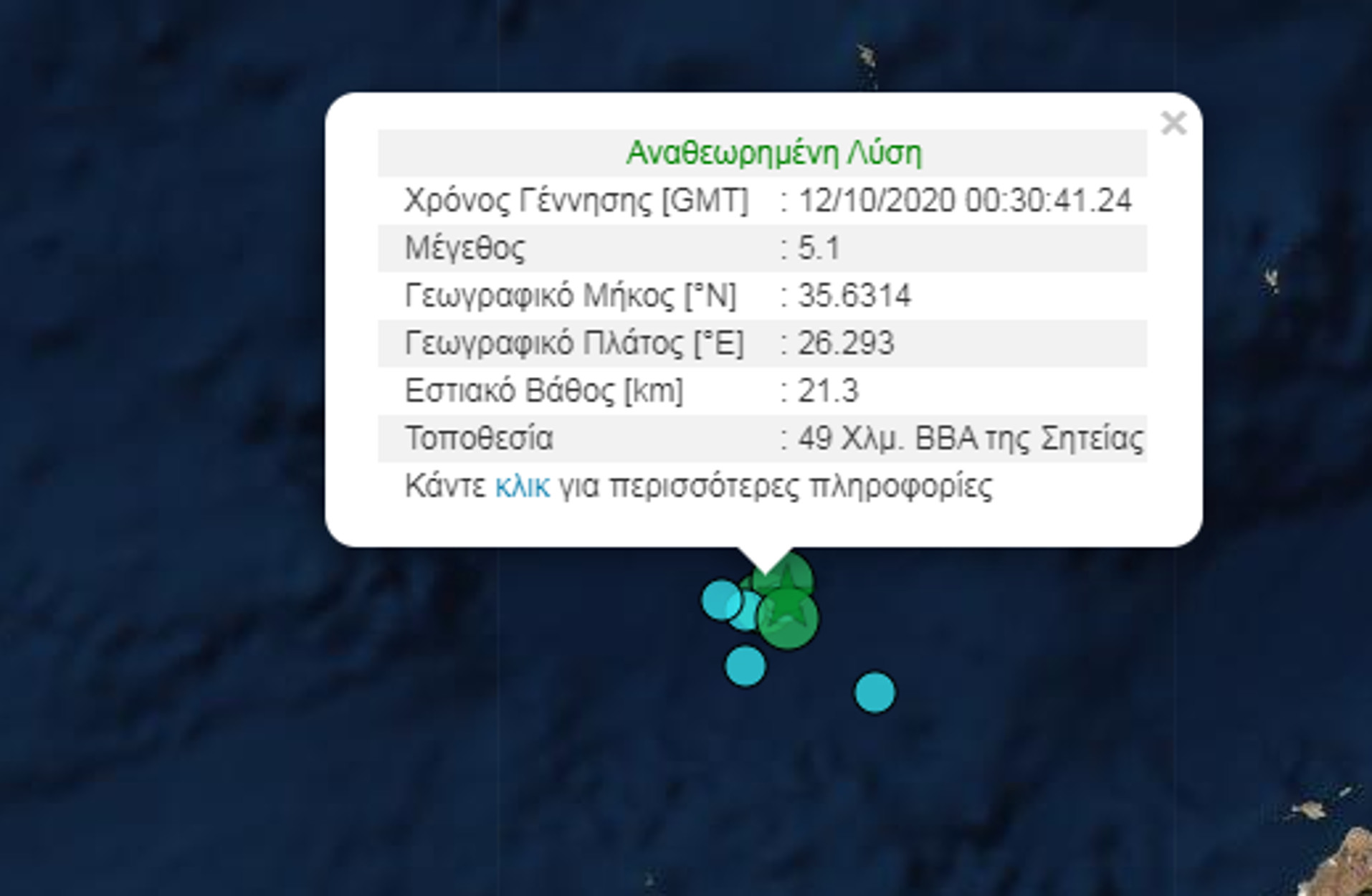 Απανωτοί δυνατοί σεισμοί στην Κρήτη