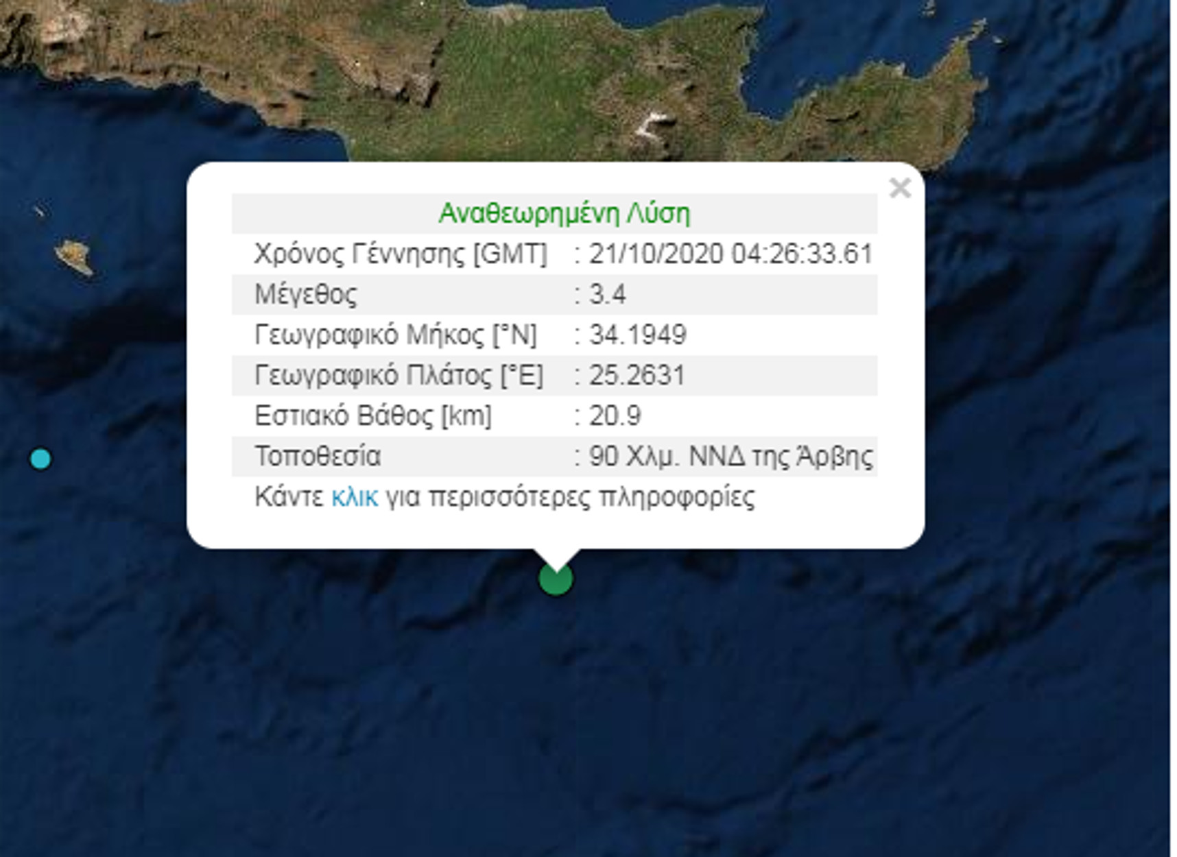 Απανωτοί σεισμοί στην Κρήτη!