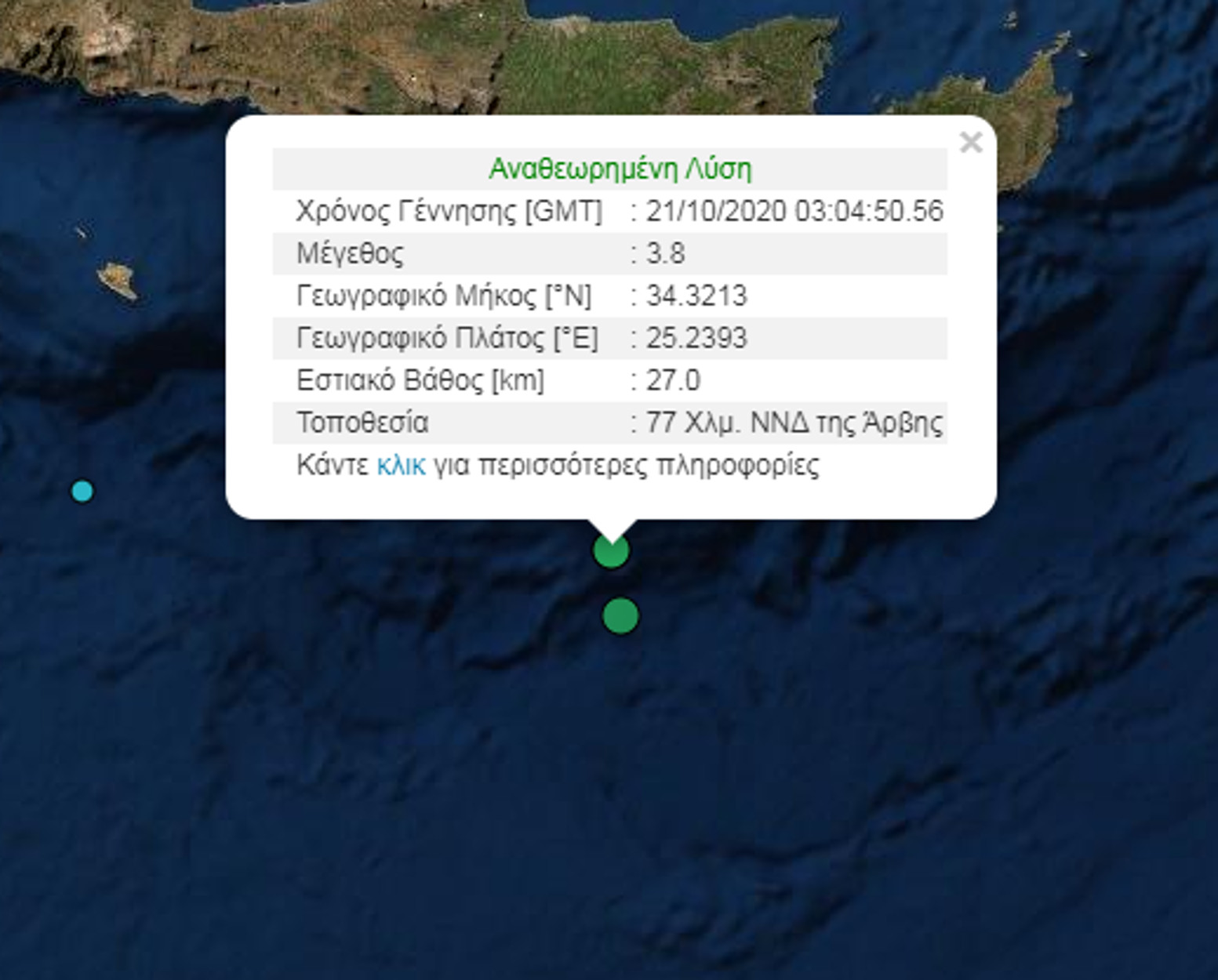 Σεισμοί στην Κρήτη: Τι συμβαίνει με τους απανωτούς σεισμούς;..