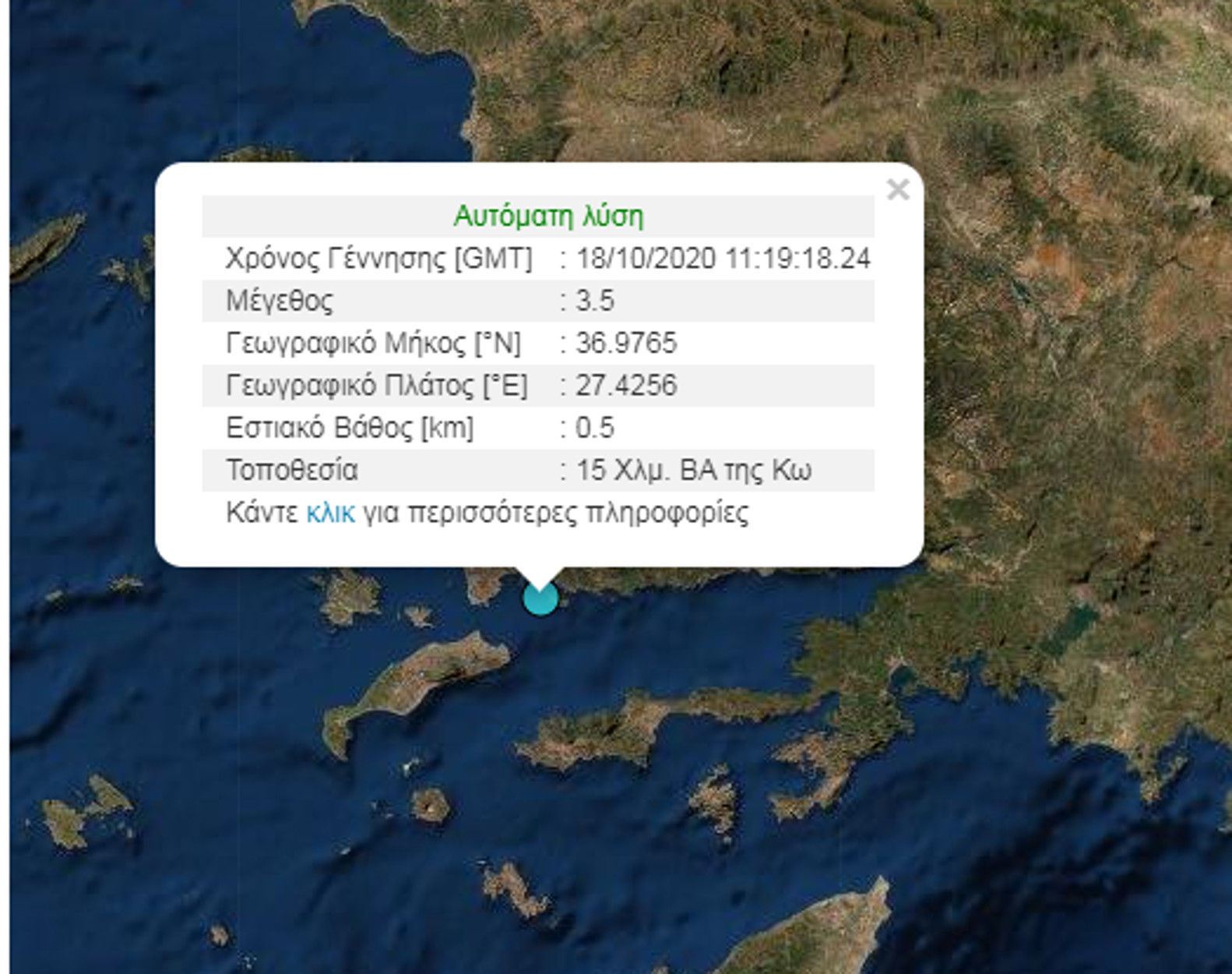 Σεισμός 3,5 Ρίχτερ στην Κω