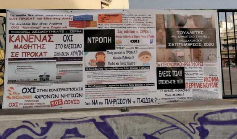 Θεσσαλονίκη: Κρέμασαν φωτογραφίες του σχολείου στα κάγκελα για να δείξουν τα χάλια του! “Δεν πάει άλλο” (Βίντεο)