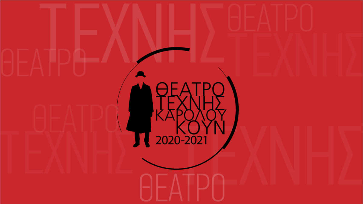 Θέατρο Τέχνης