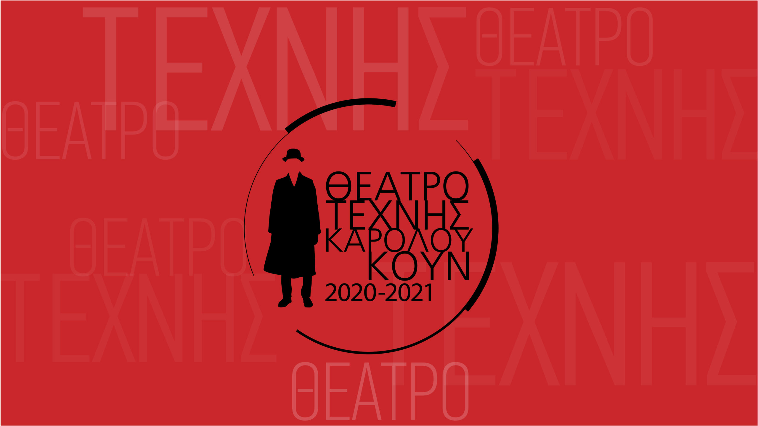 Θέατρο Τέχνης