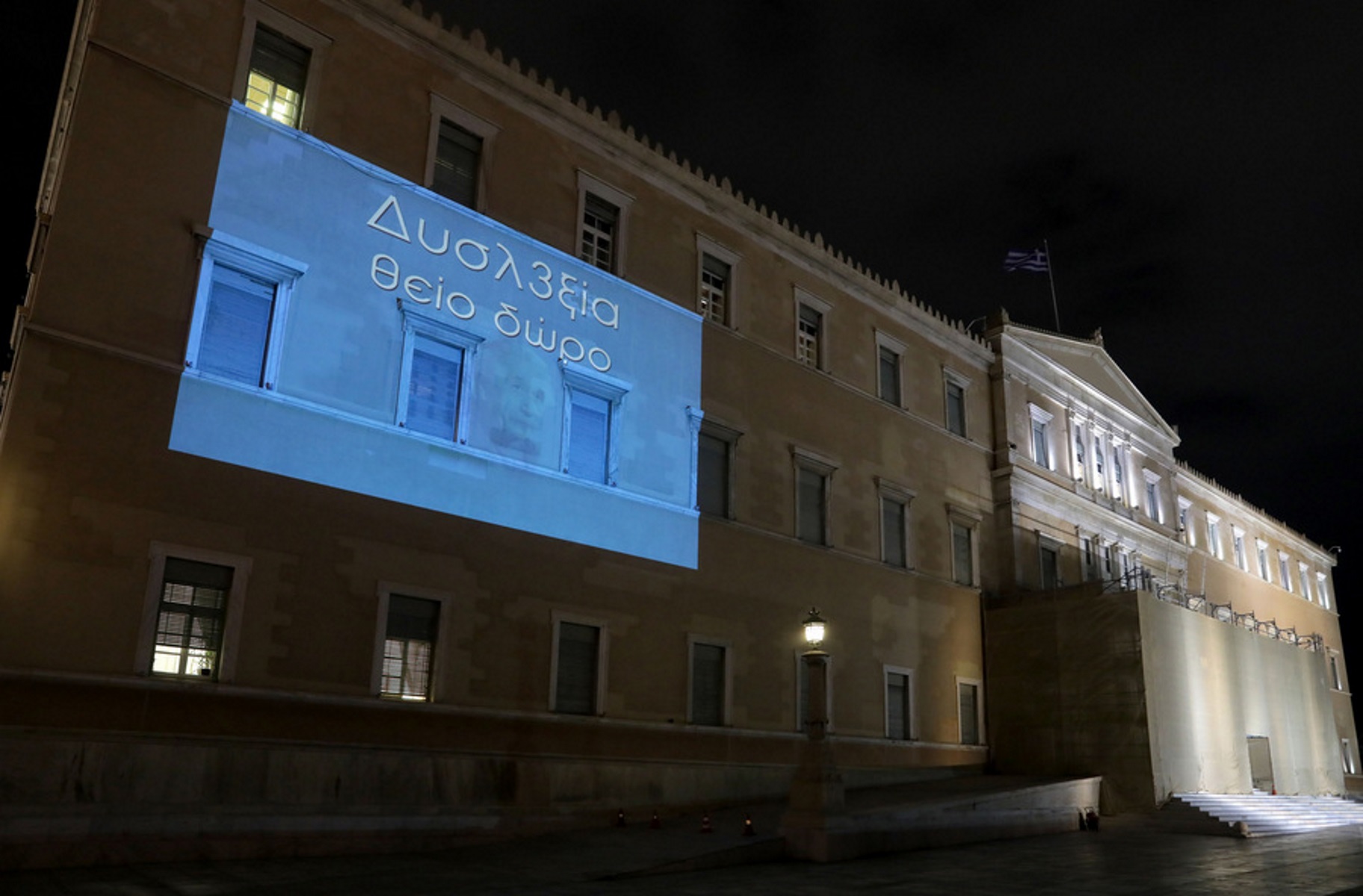 Η πρόσοψη του κτιρίου της Βουλής φωταγωγήθηκε με το σύνθημα «Δυσλ3ξία – Θείο Δώρο», σε συμβολικό μπλε-τιρκουάζ φόντο, ως ένδειξη στήριξης και ενθάρρυνσης της συνεχούς προσπάθειας των  δυσλεξικών να ξεπεράσουν τις δυσκολίες που αντιμετωπίζουν, την Πέμπτη 8  Οκτωβρίου 2020, Ευρωπαϊκή Ημέρα Ευαισθητοποίησης για τη Δυσλεξία. Σύμφωνα με τον Πανελλήνιο Σύλλογο Δυσλεξίας και Διάσπασης Προσοχής, ένα στα δέκα παιδιά έχουν δυσλεξία, που έχει βιολογική και κυρίως κληρονομική αιτιολογία.  ΑΠΕ- ΜΠΕ