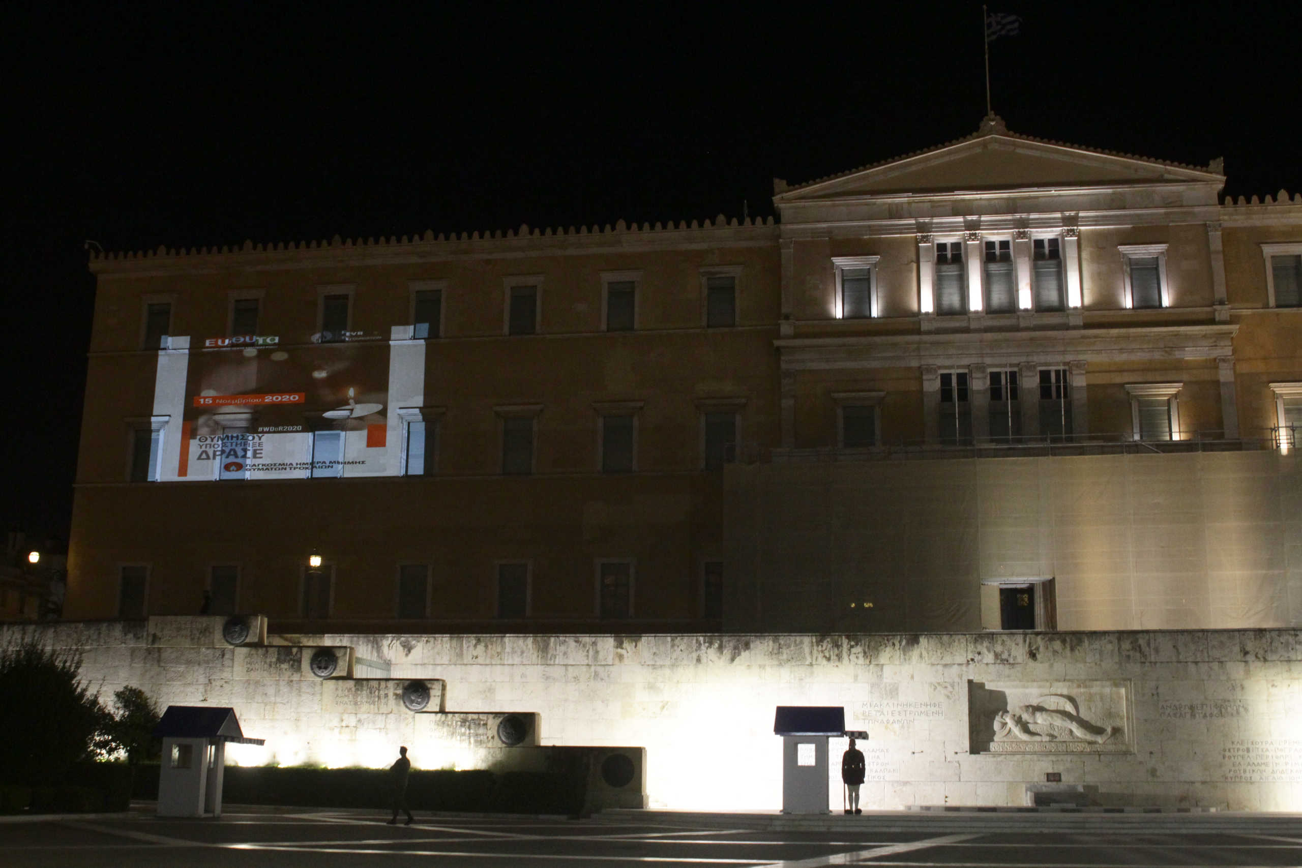 Στην πρόσοψη της Βουλής η αφίσα για την παγκόσμια ημέρα μνήμης θυμάτων τροχαίων